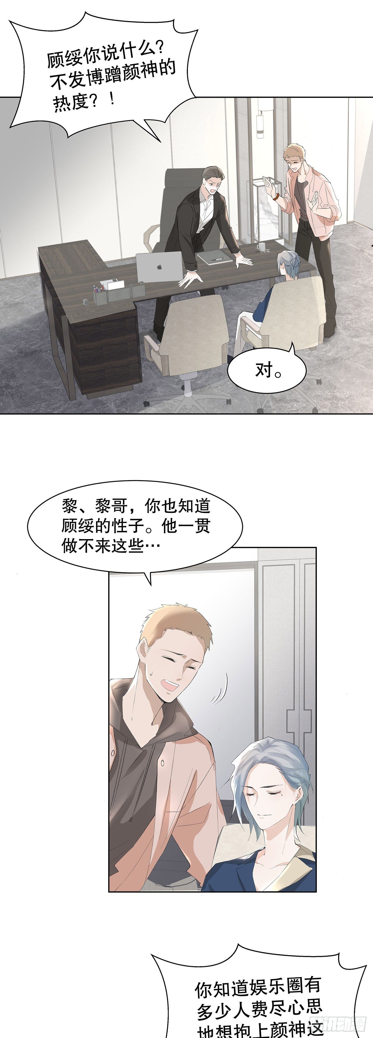 《寻只狐妖做影帝》5.最强对手 第9页