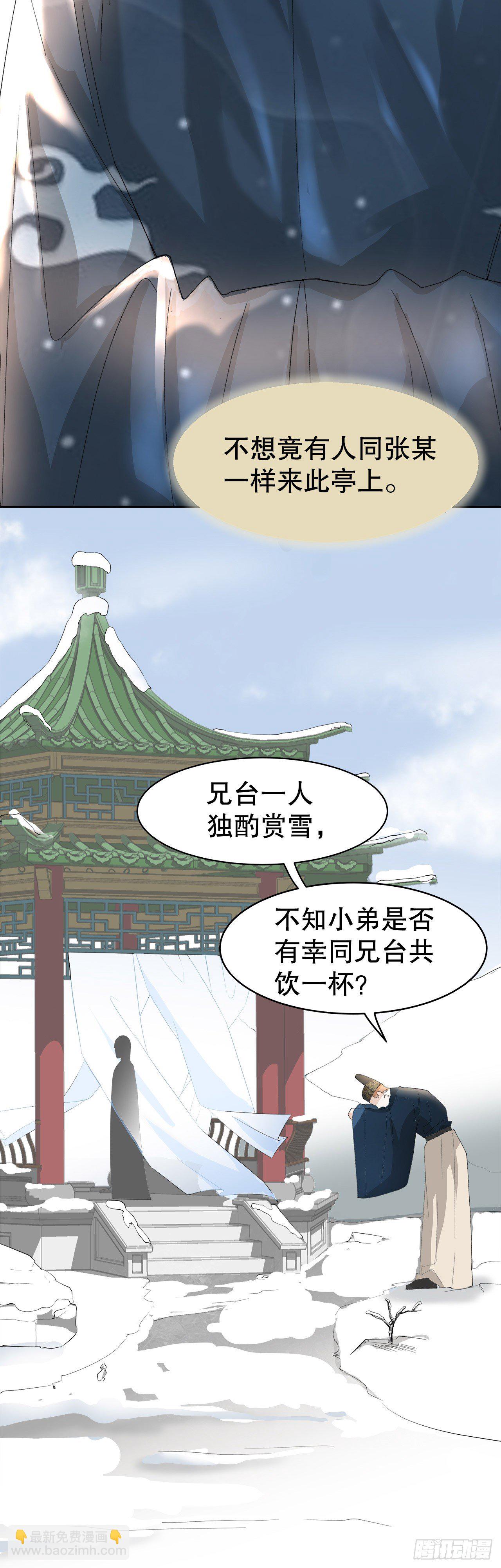 《寻只狐妖做影帝》6.演员请就位 第11页