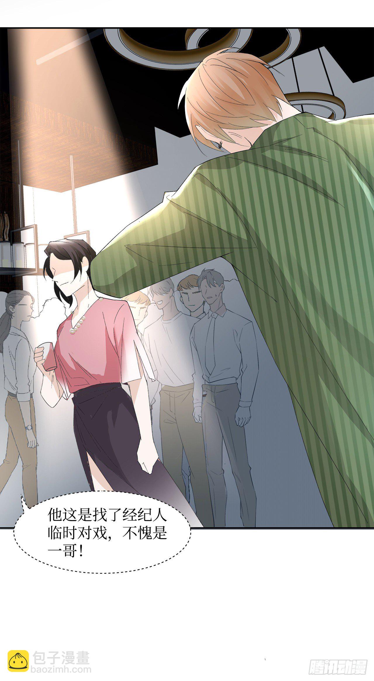 《寻只狐妖做影帝》6.演员请就位 第12页