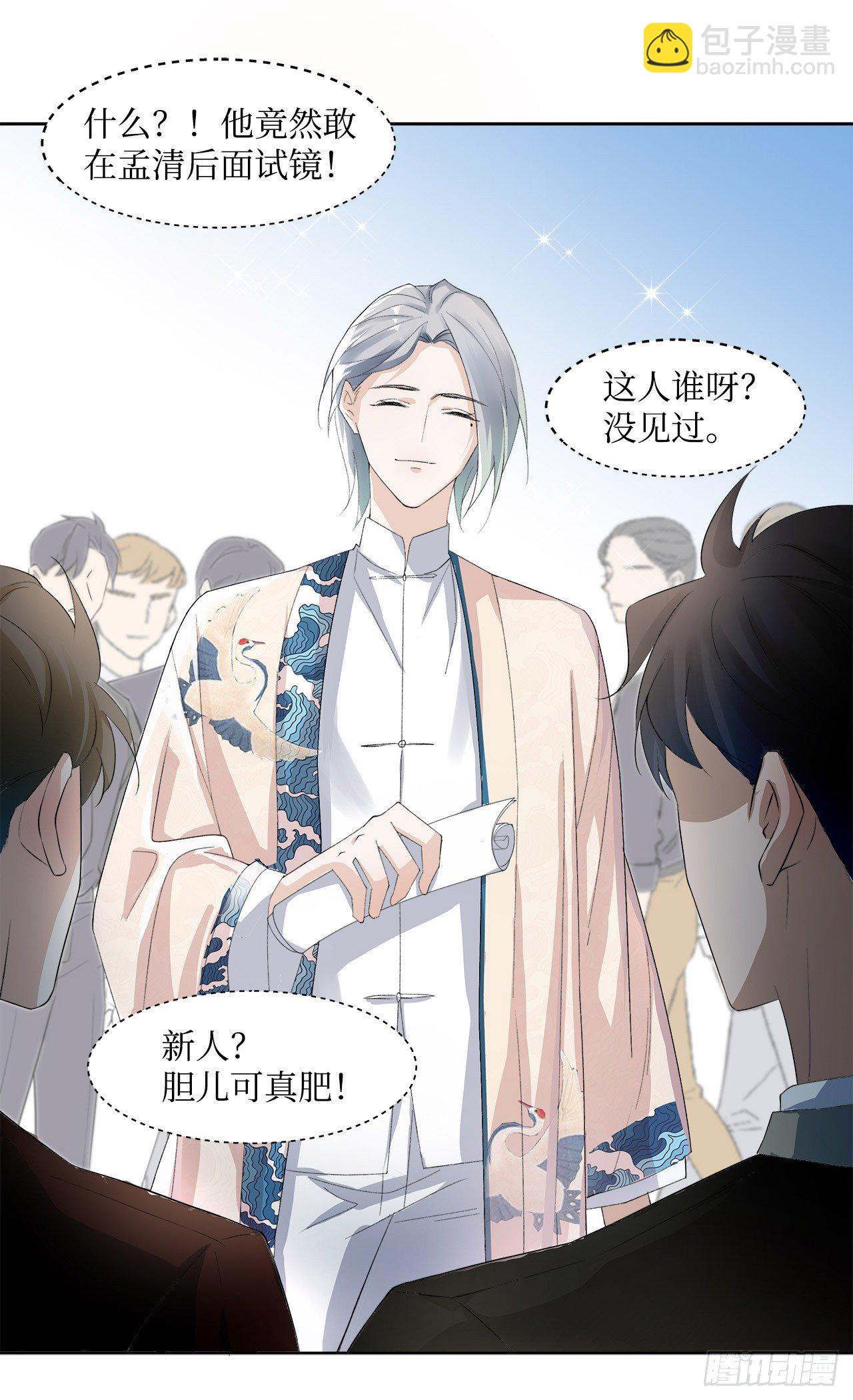《寻只狐妖做影帝》6.演员请就位 第21页