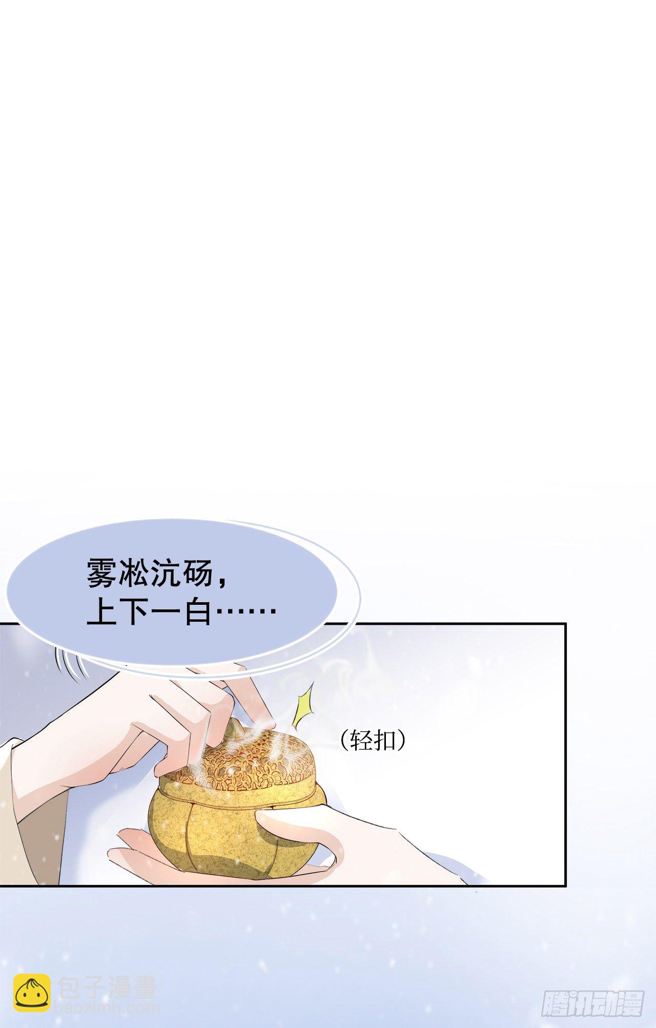 《寻只狐妖做影帝》6.演员请就位 第25页