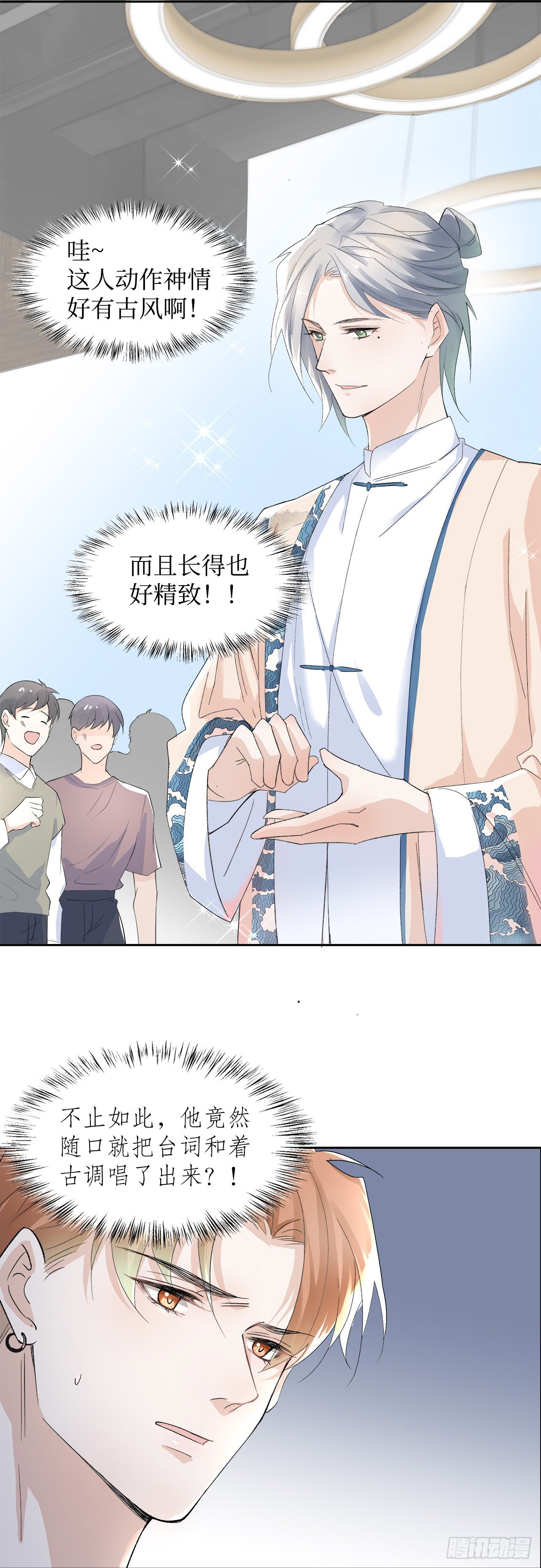 《寻只狐妖做影帝》6.演员请就位 第27页