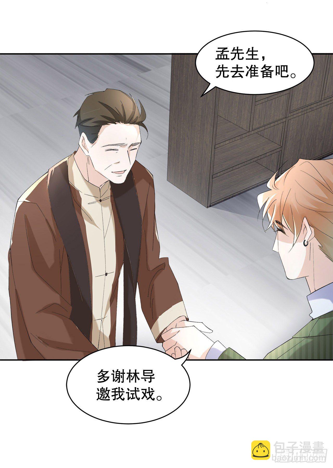 《寻只狐妖做影帝》6.演员请就位 第2页