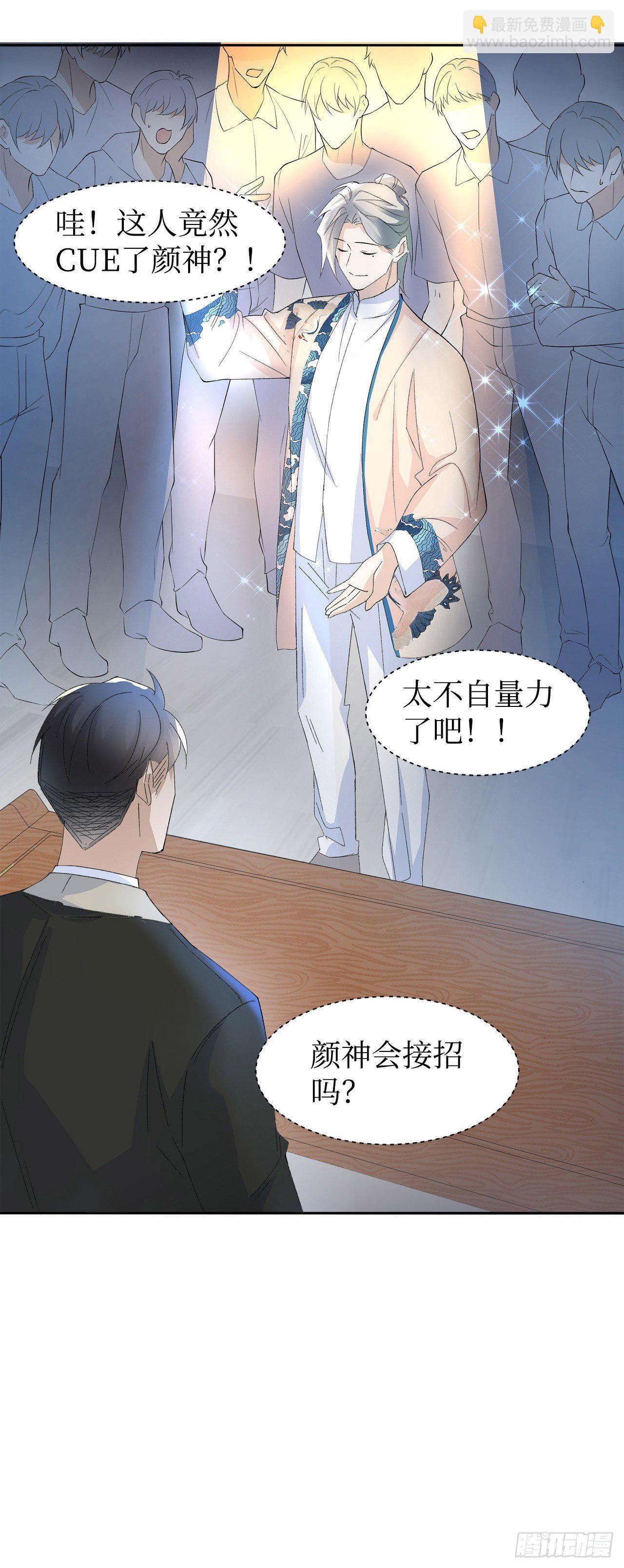《寻只狐妖做影帝》6.演员请就位 第32页
