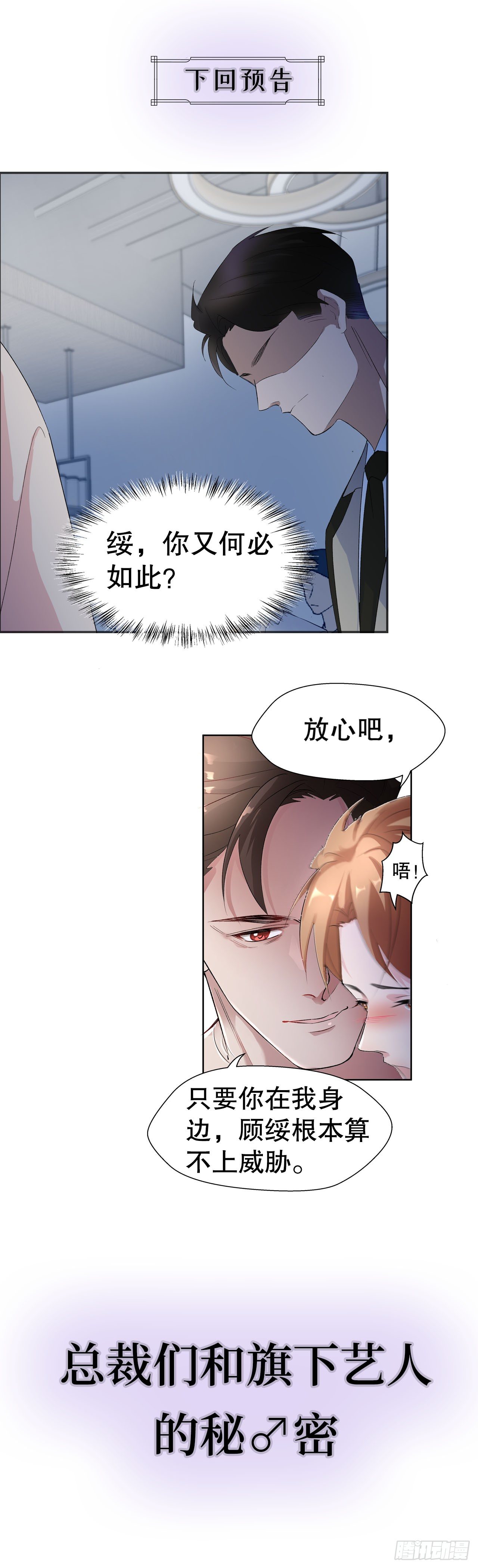 《寻只狐妖做影帝》6.演员请就位 第33页