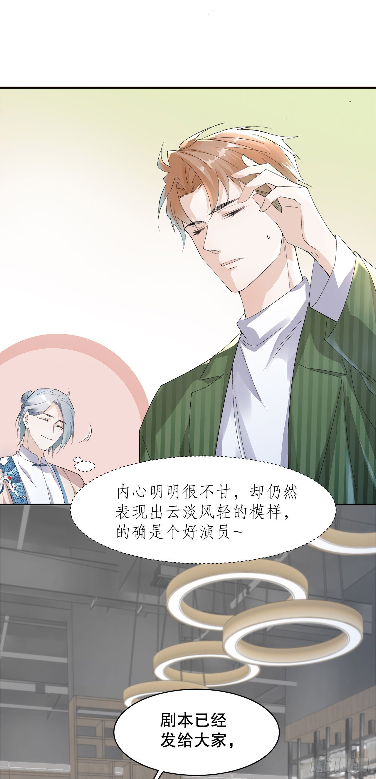 《寻只狐妖做影帝》6.演员请就位 第3页