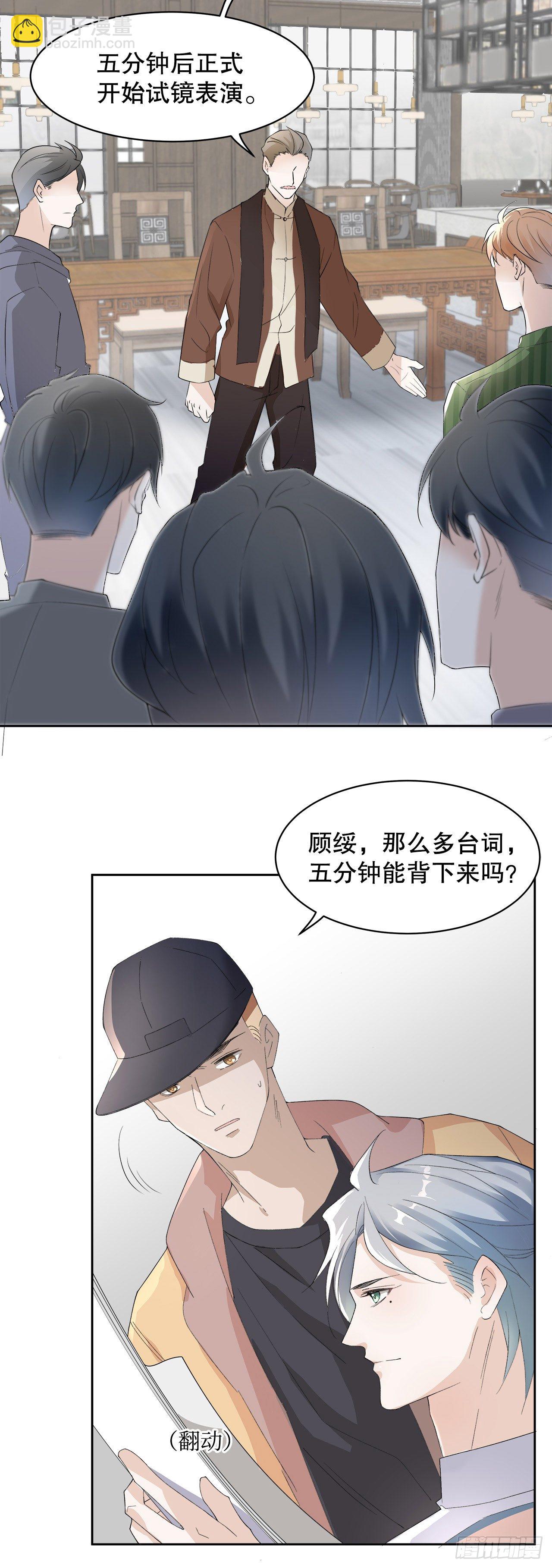 《寻只狐妖做影帝》6.演员请就位 第4页