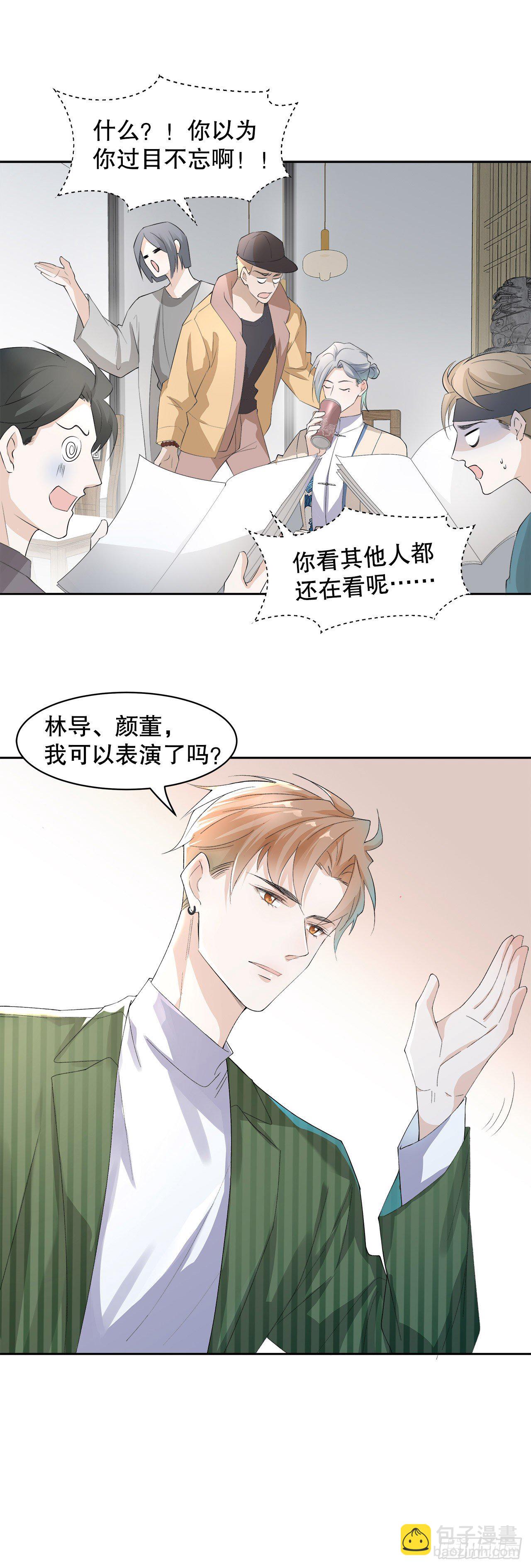 《寻只狐妖做影帝》6.演员请就位 第6页