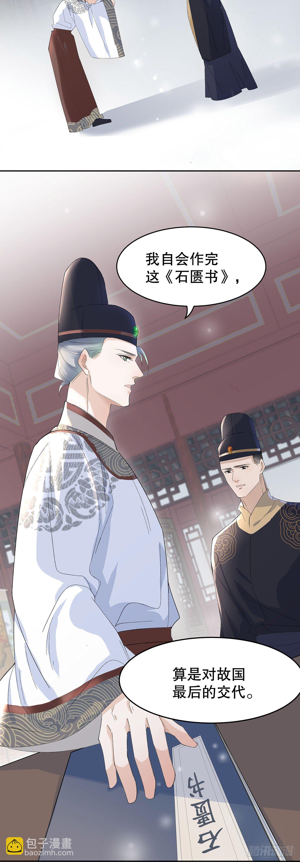 《寻只狐妖做影帝》7.总裁宠上天 第14页