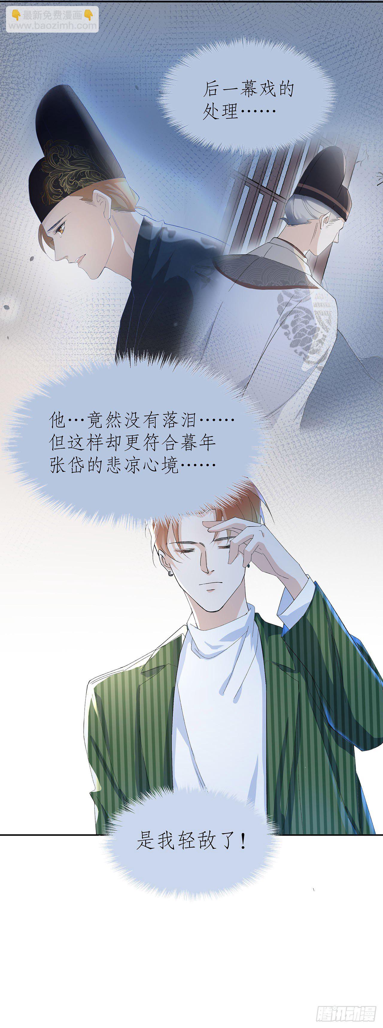 《寻只狐妖做影帝》7.总裁宠上天 第20页