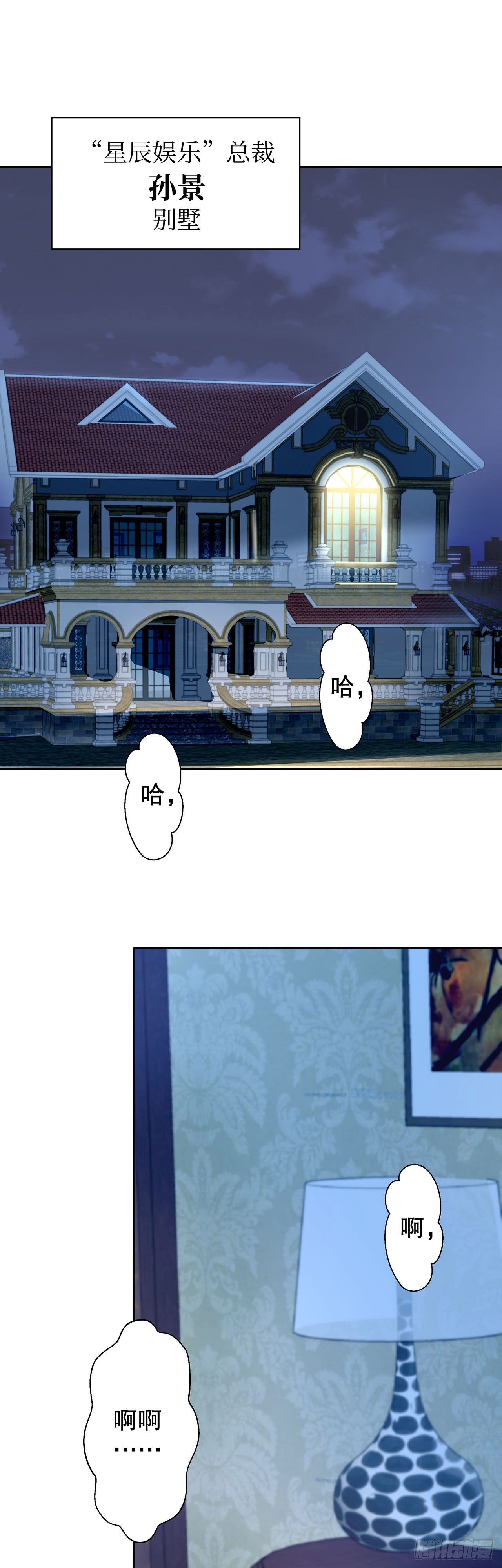 《寻只狐妖做影帝》7.总裁宠上天 第23页