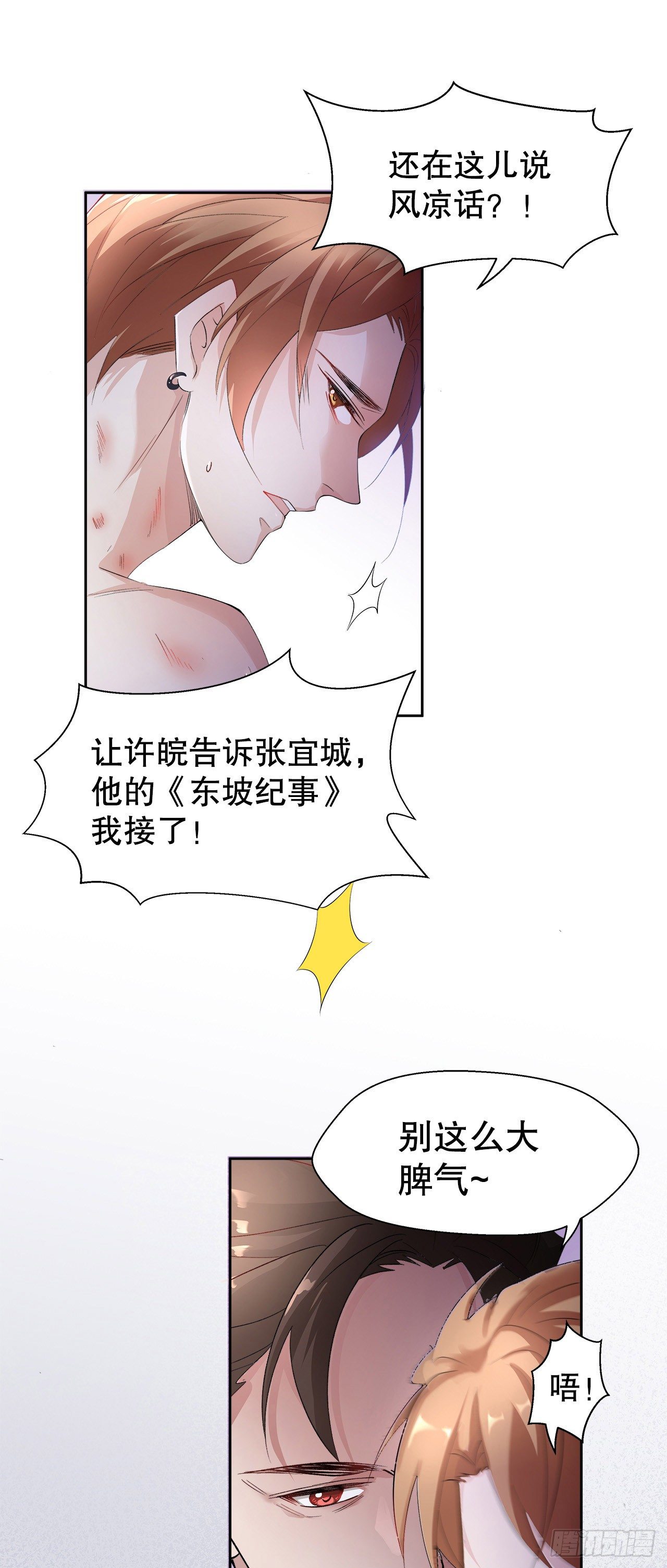 《寻只狐妖做影帝》7.总裁宠上天 第26页