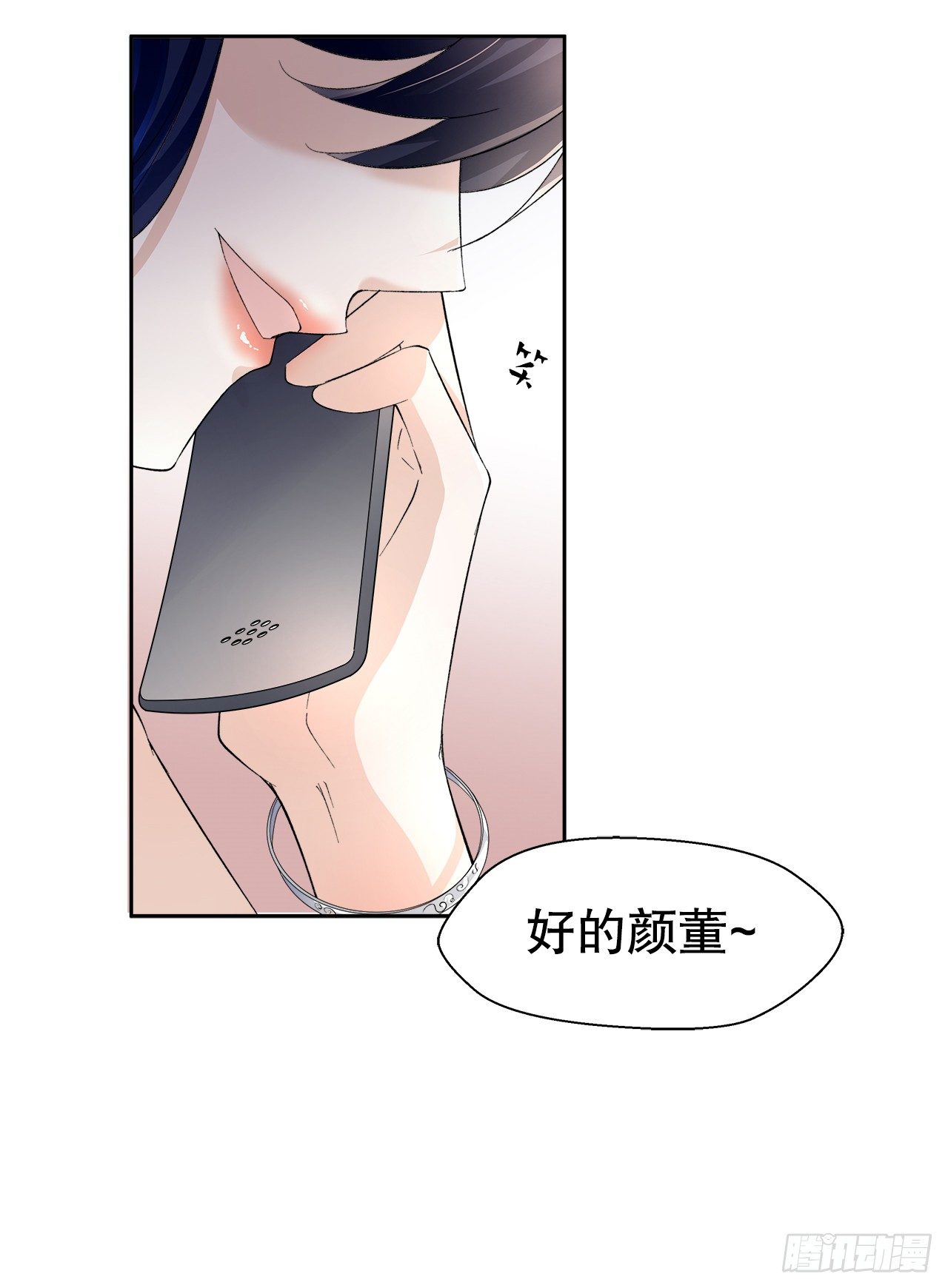 《寻只狐妖做影帝》9.真香现场 第12页