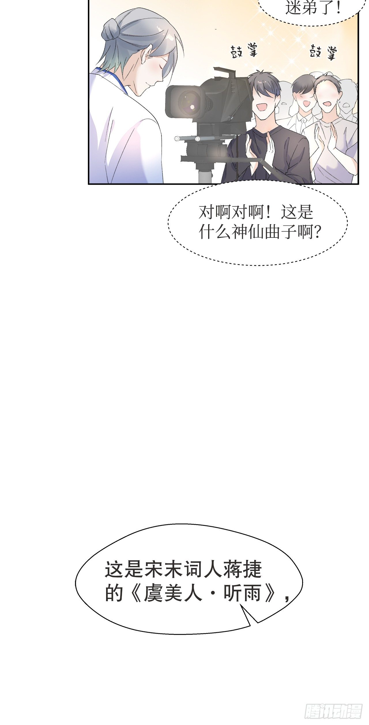 《寻只狐妖做影帝》9.真香现场 第21页
