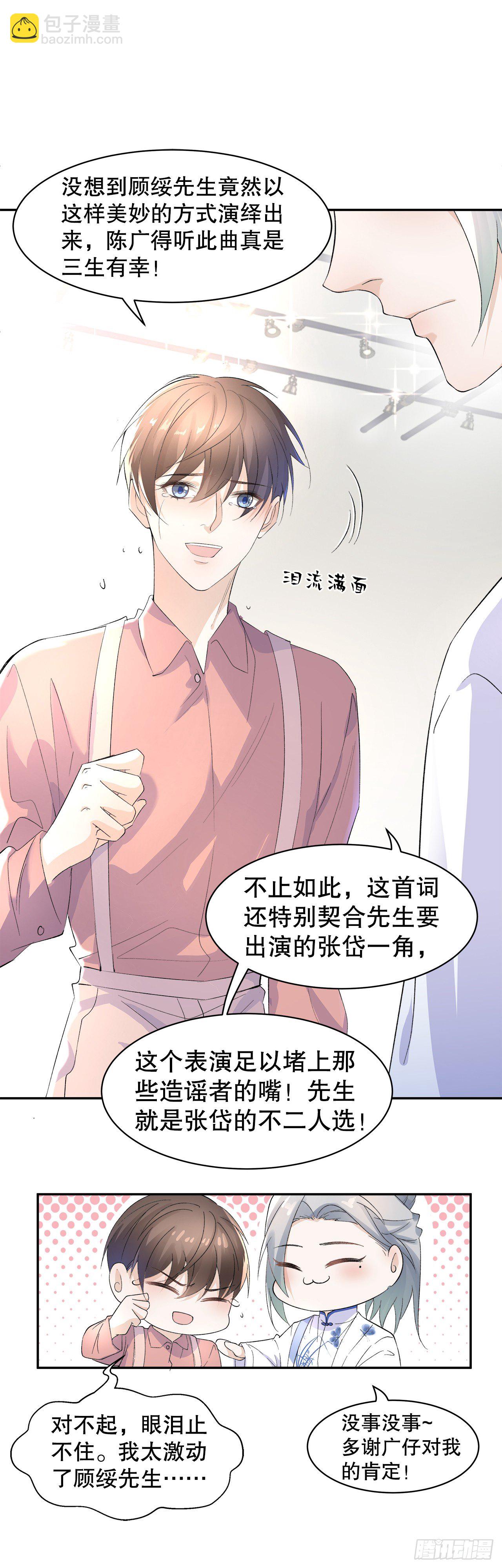 《寻只狐妖做影帝》9.真香现场 第22页
