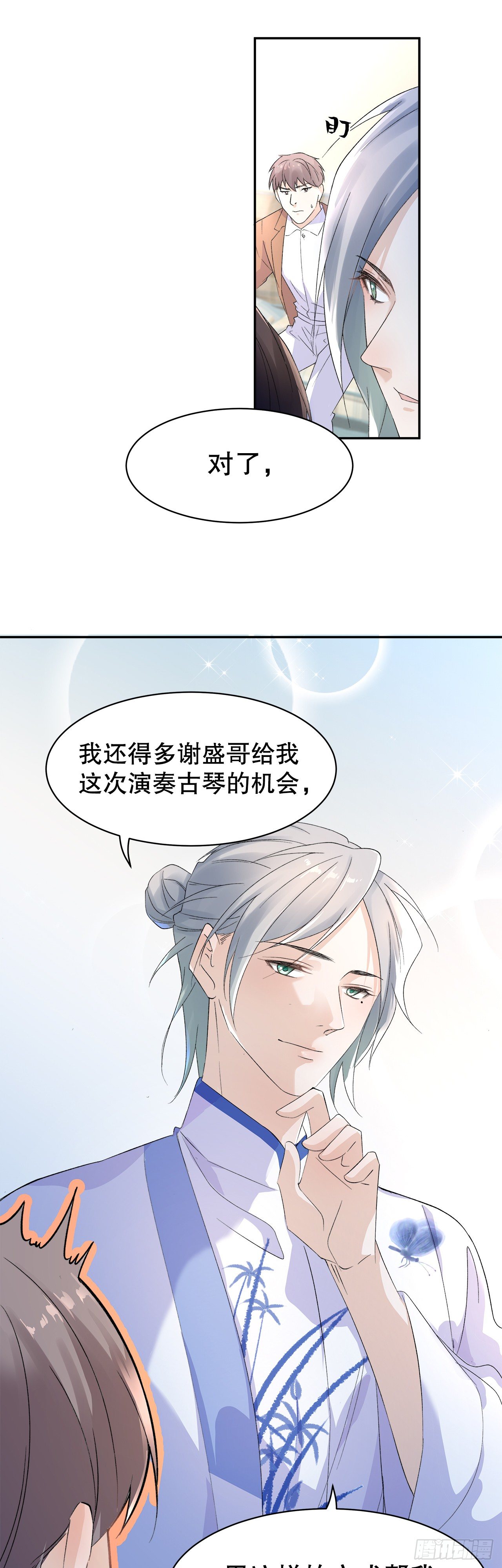 《寻只狐妖做影帝》9.真香现场 第23页