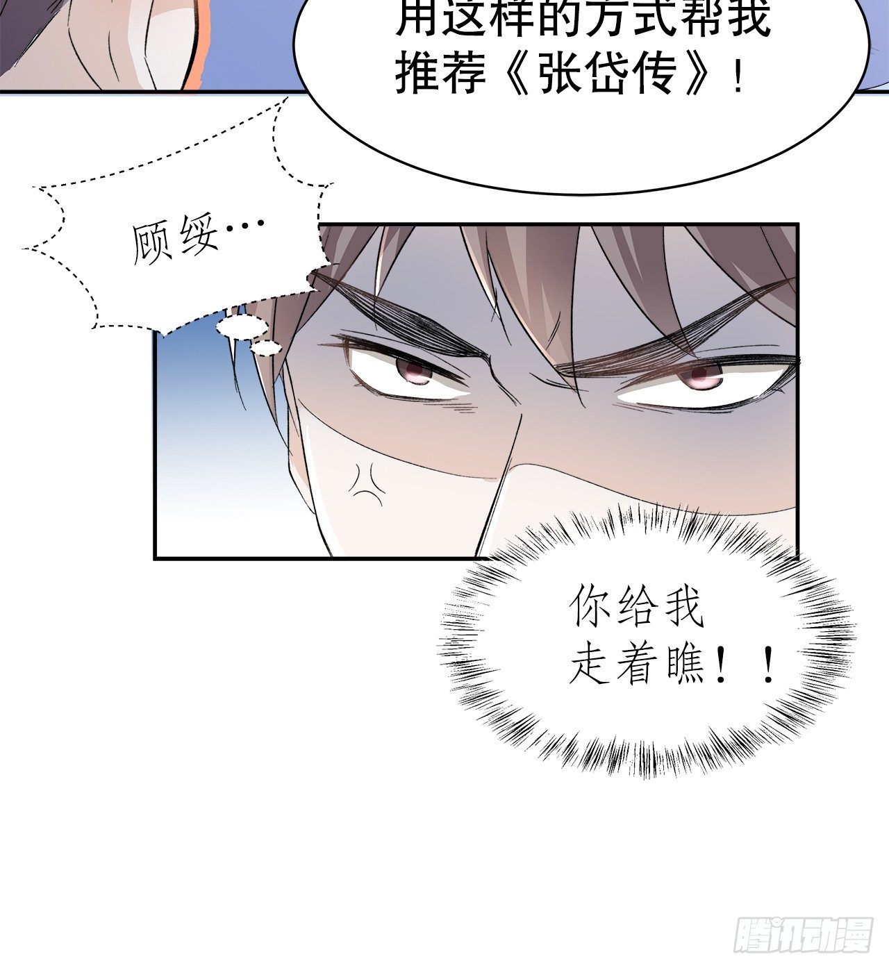 《寻只狐妖做影帝》9.真香现场 第24页