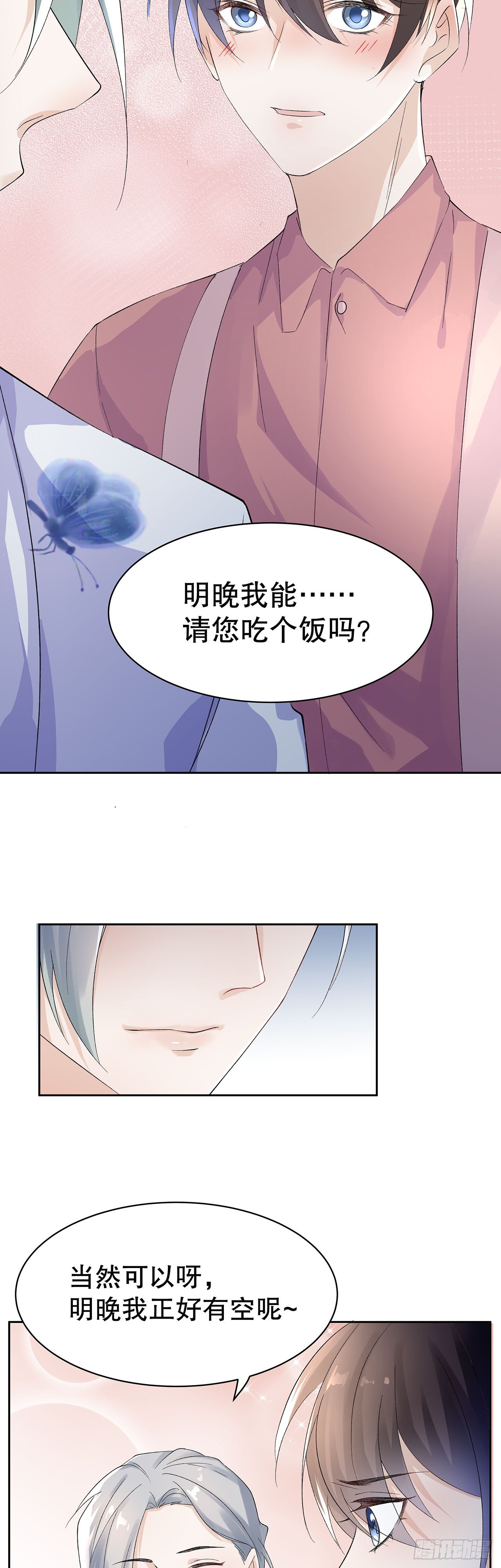 《寻只狐妖做影帝》9.真香现场 第26页