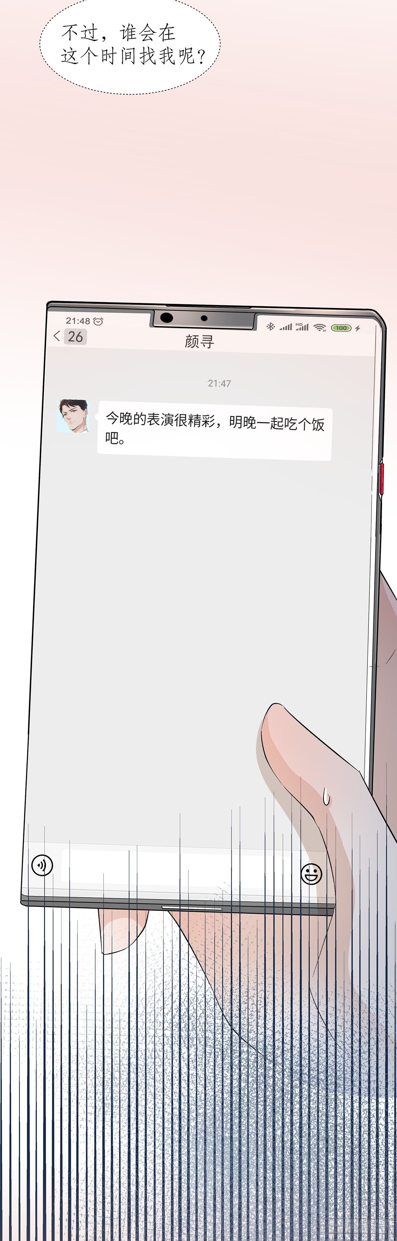《寻只狐妖做影帝》9.真香现场 第28页