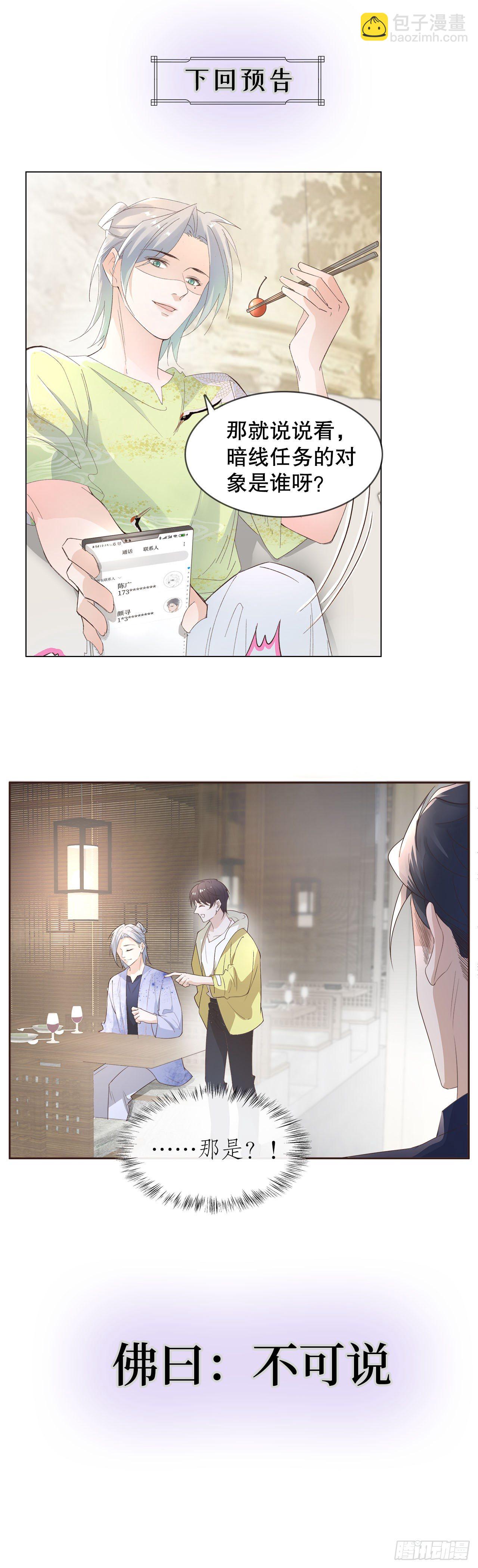 《寻只狐妖做影帝》9.真香现场 第30页