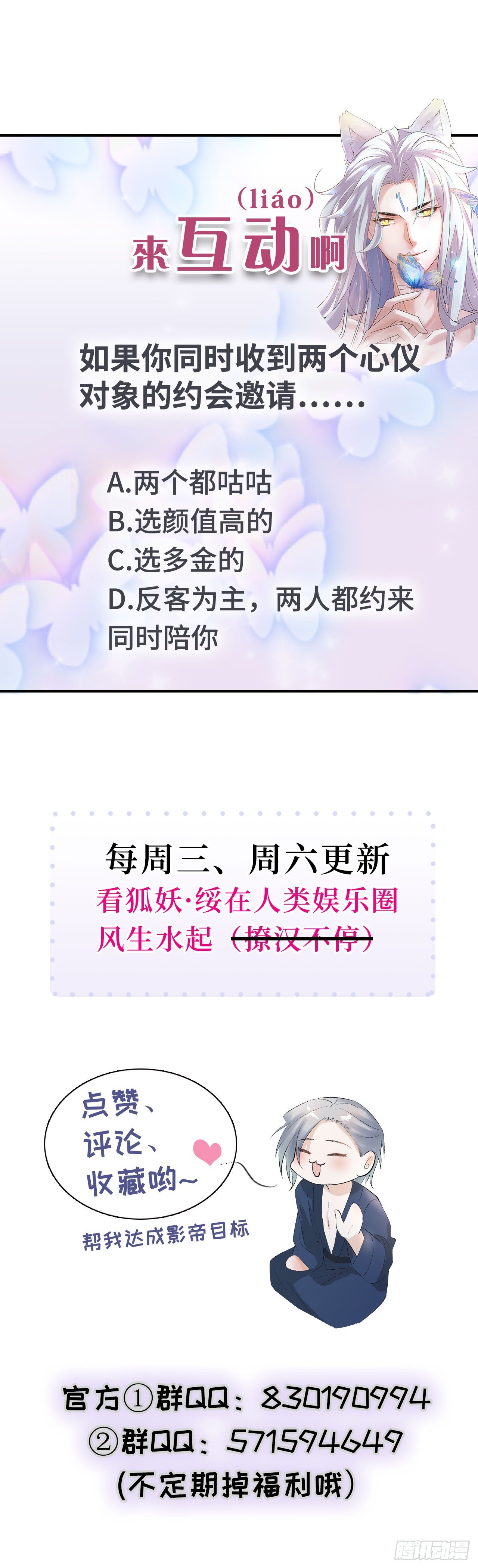 《寻只狐妖做影帝》9.真香现场 第32页