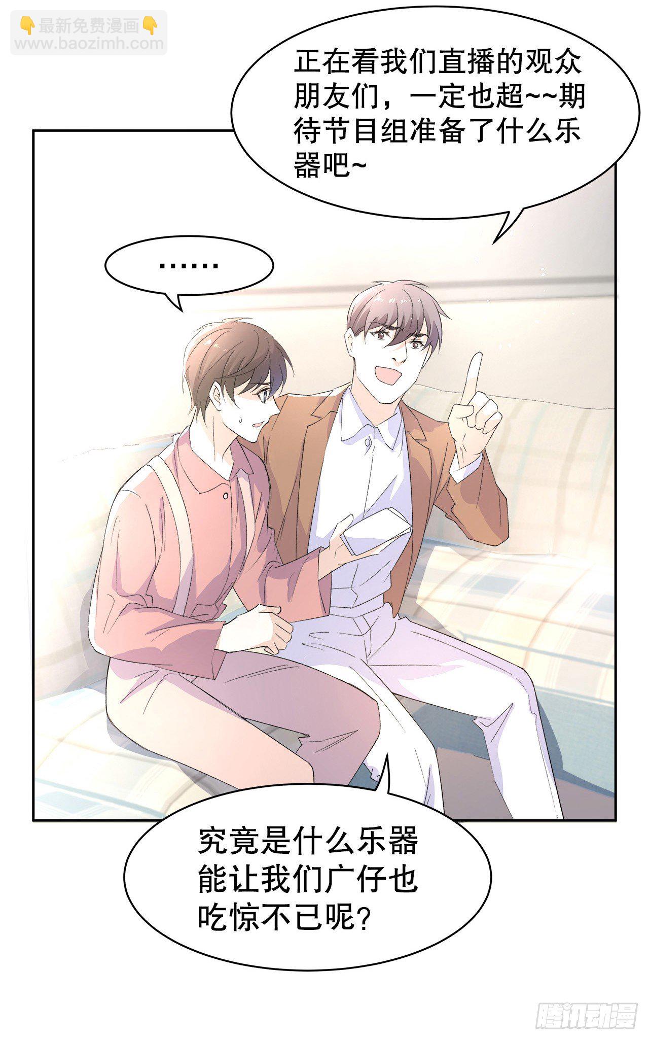 《寻只狐妖做影帝》9.真香现场 第3页
