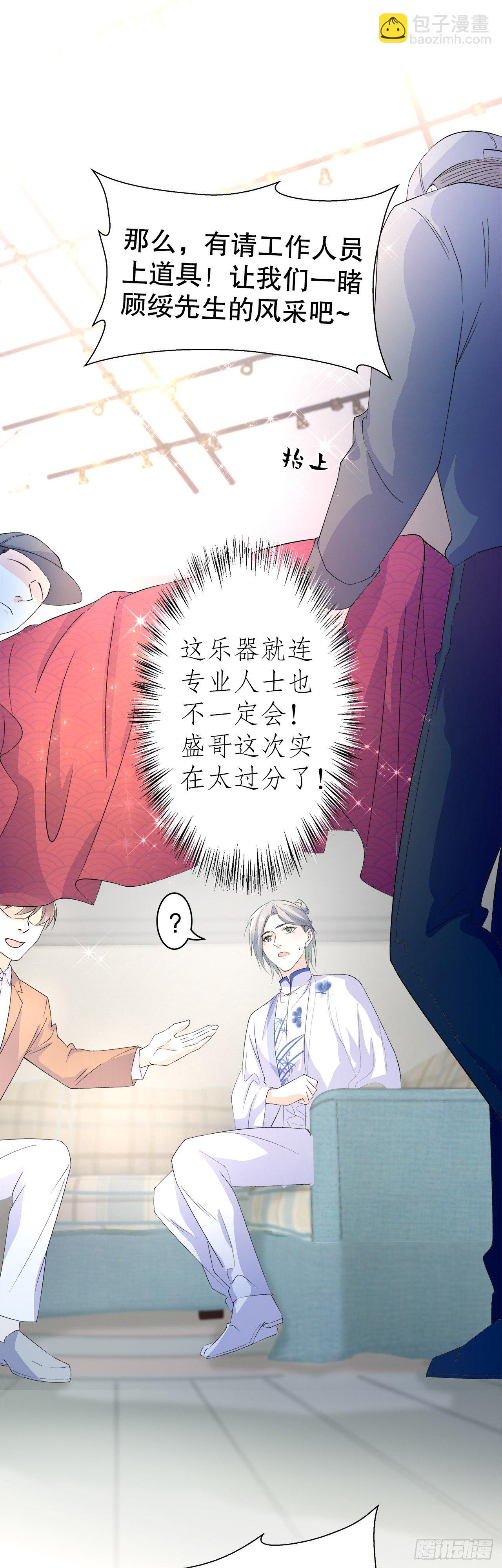 《寻只狐妖做影帝》9.真香现场 第4页