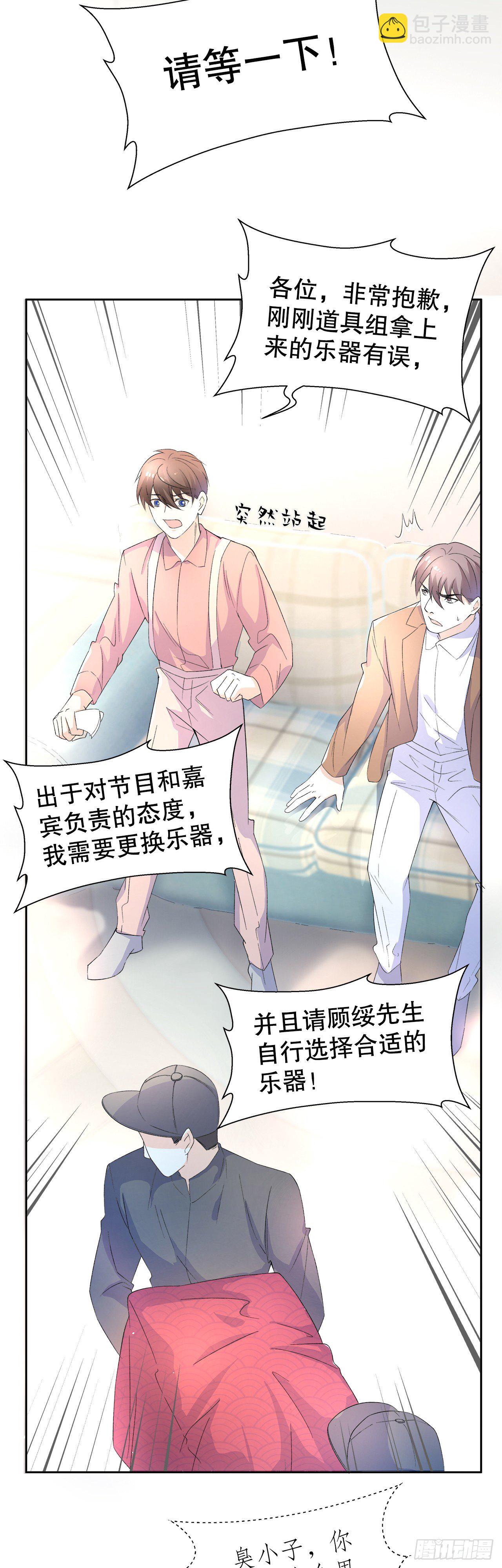 《寻只狐妖做影帝》9.真香现场 第5页