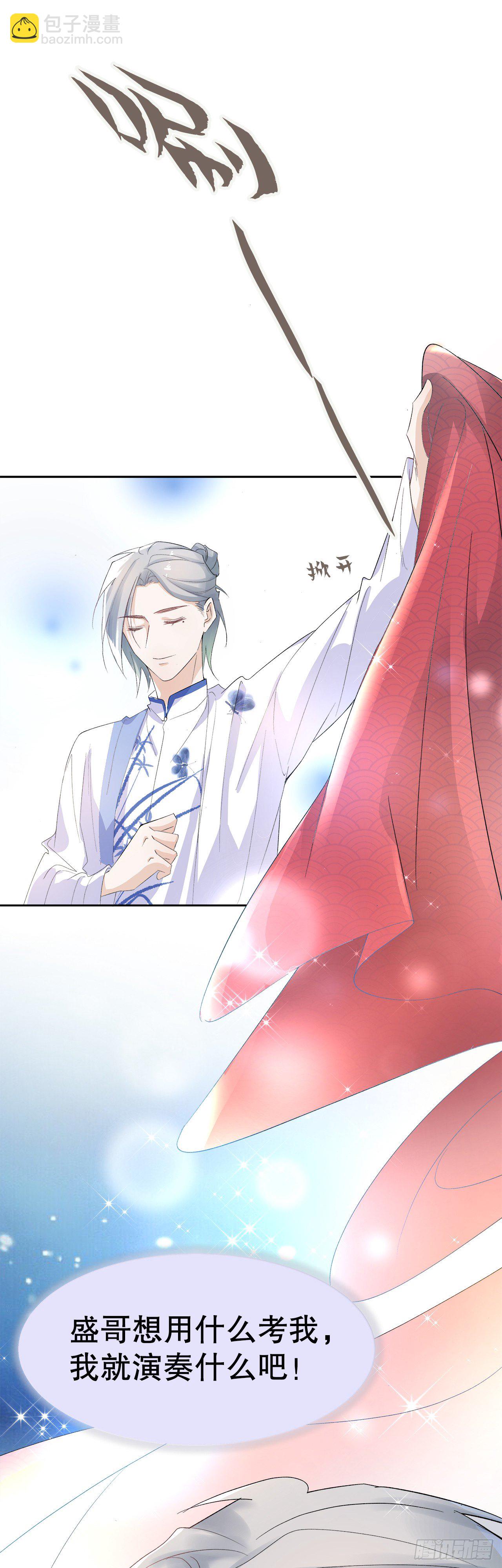《寻只狐妖做影帝》9.真香现场 第7页