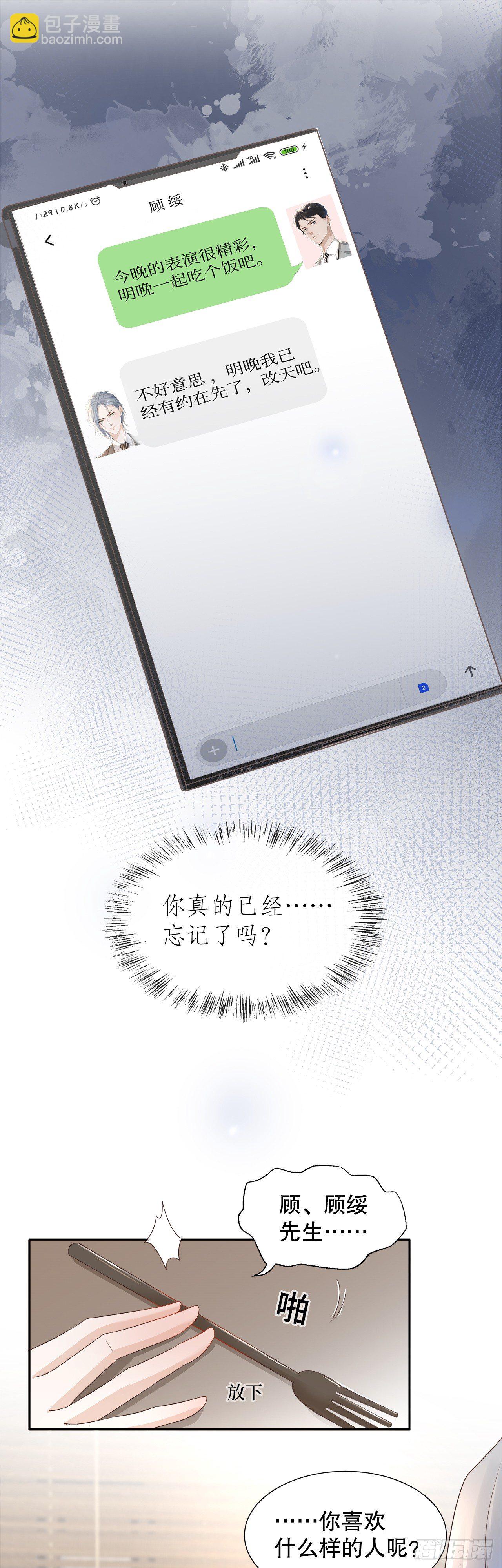 《寻只狐妖做影帝》10.三心两意的约会 第18页