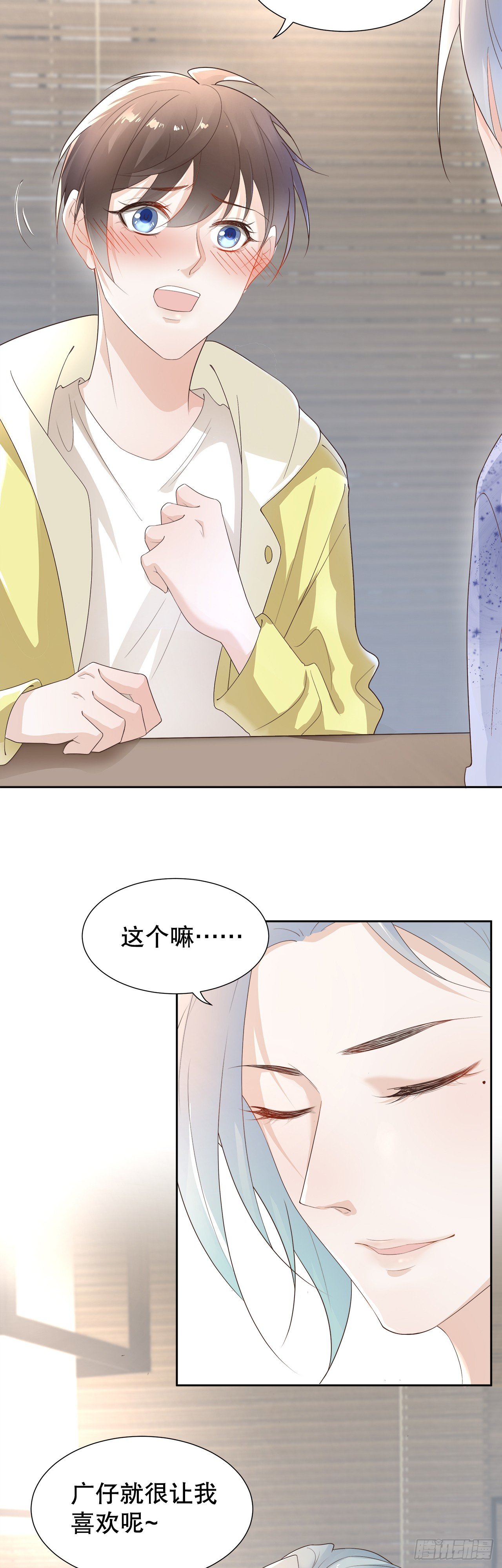 《寻只狐妖做影帝》10.三心两意的约会 第19页