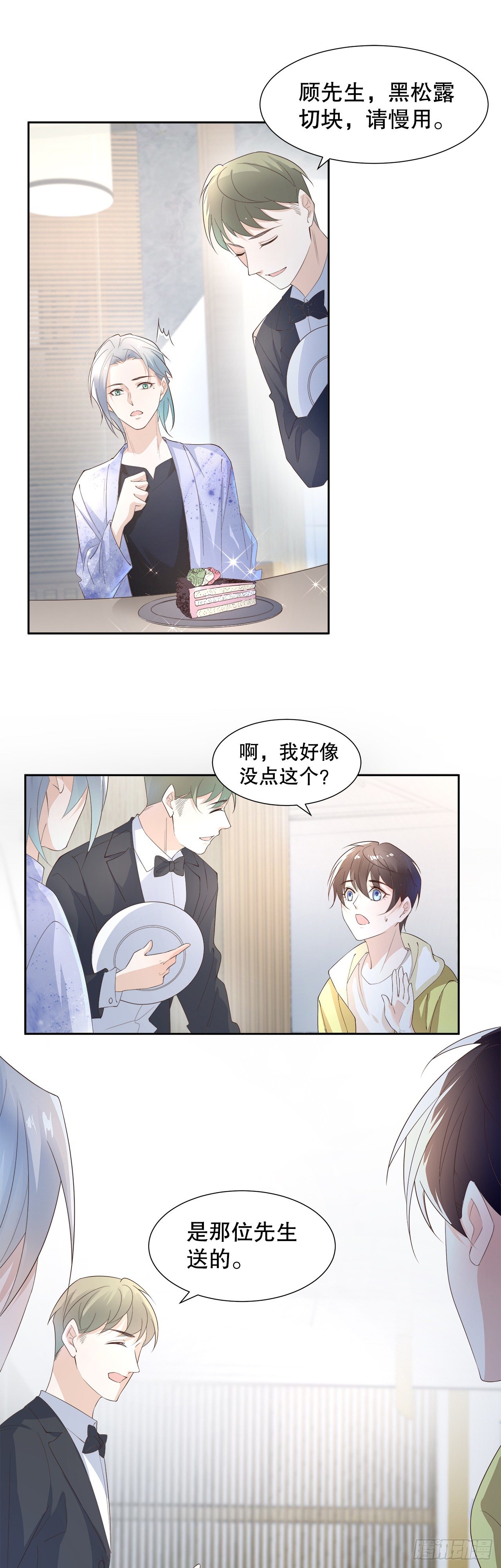 《寻只狐妖做影帝》10.三心两意的约会 第21页