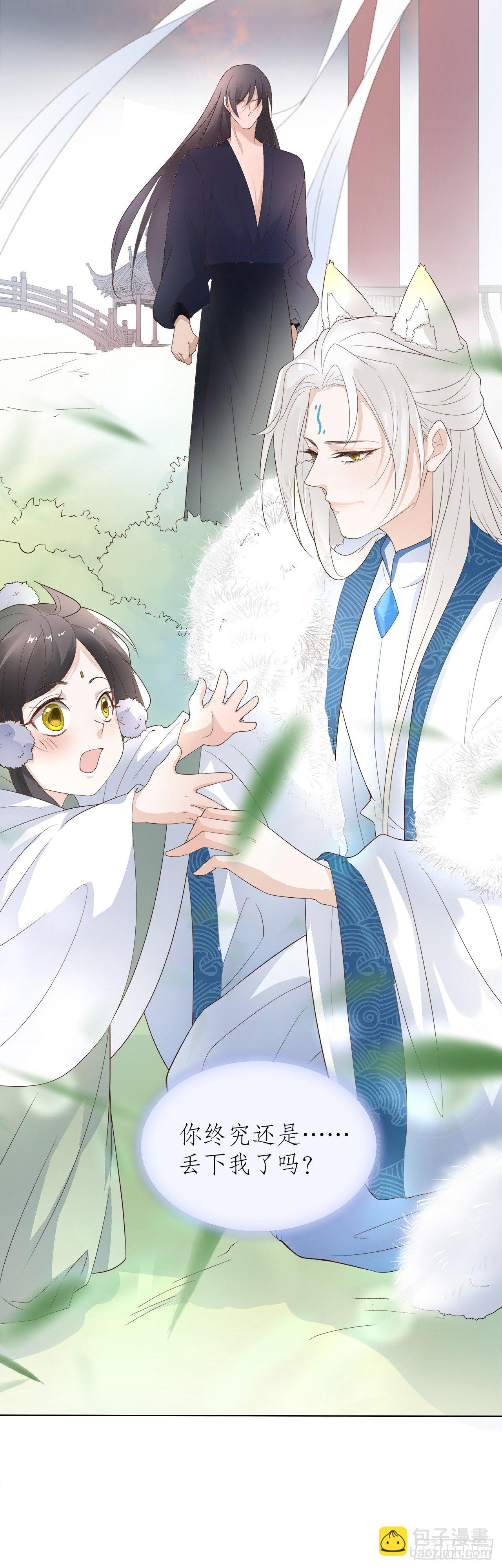 《寻只狐妖做影帝》10.三心两意的约会 第25页