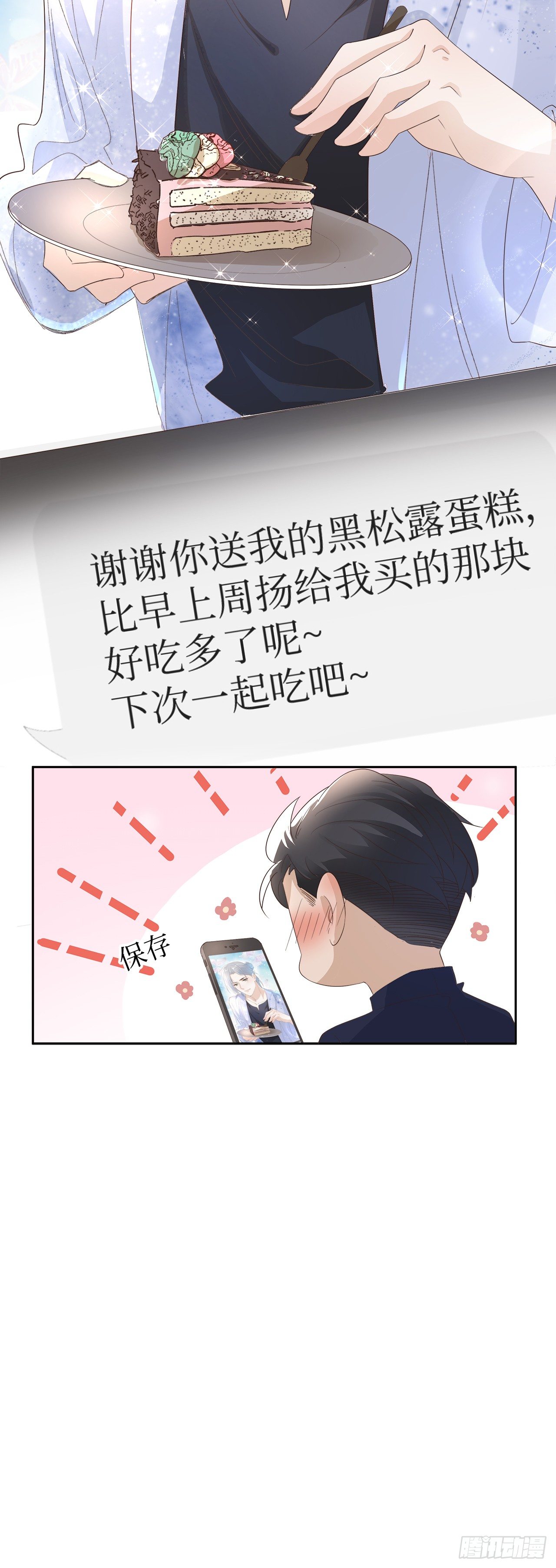 《寻只狐妖做影帝》10.三心两意的约会 第27页