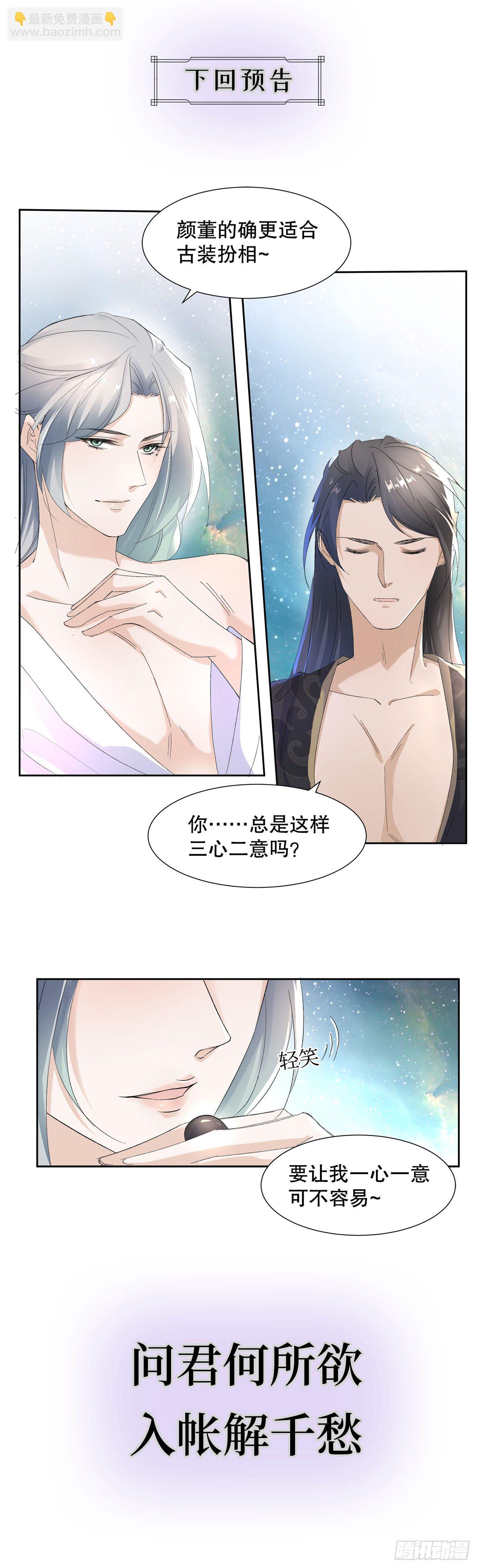 《寻只狐妖做影帝》10.三心两意的约会 第28页