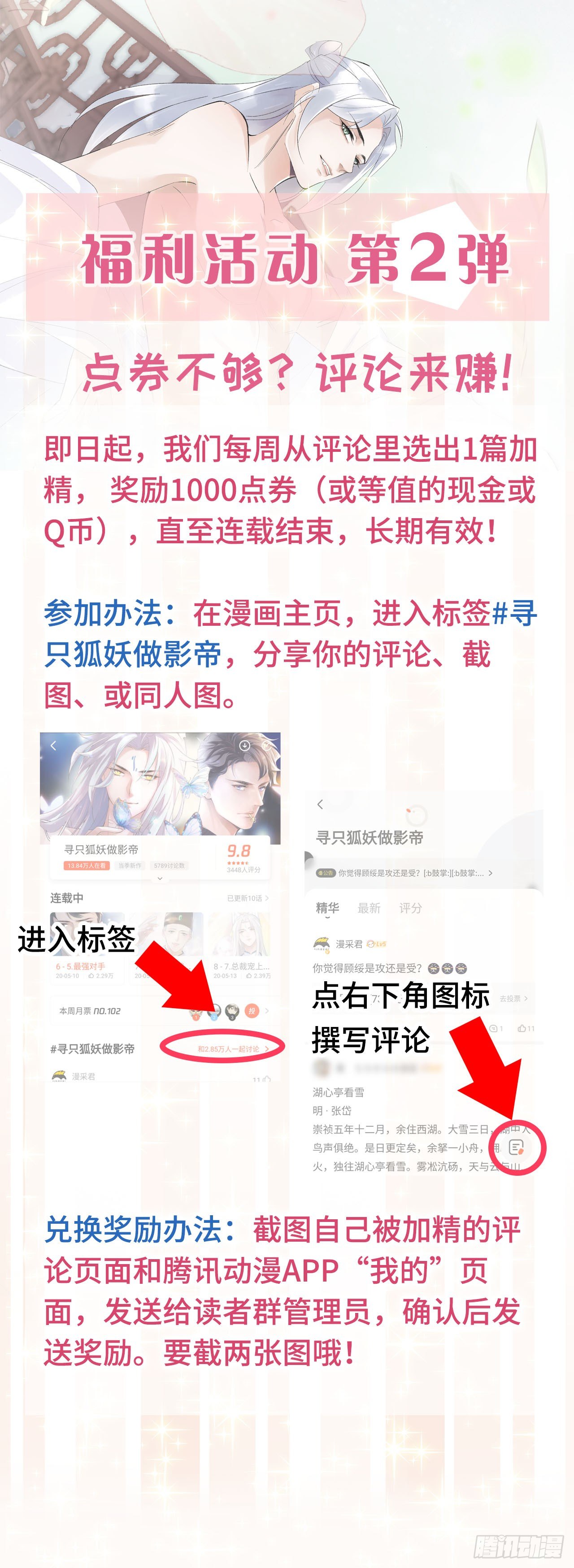 《寻只狐妖做影帝》10.三心两意的约会 第29页