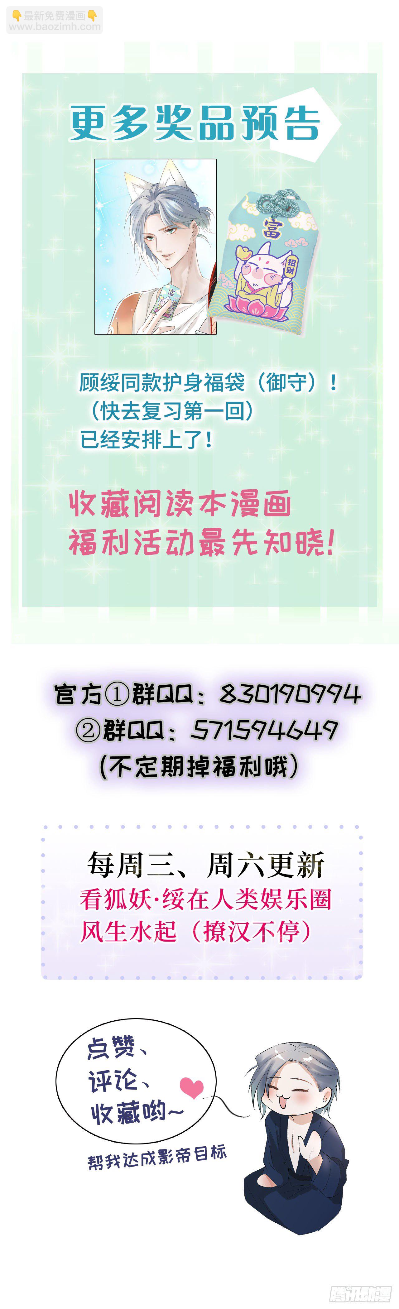 《寻只狐妖做影帝》10.三心两意的约会 第32页