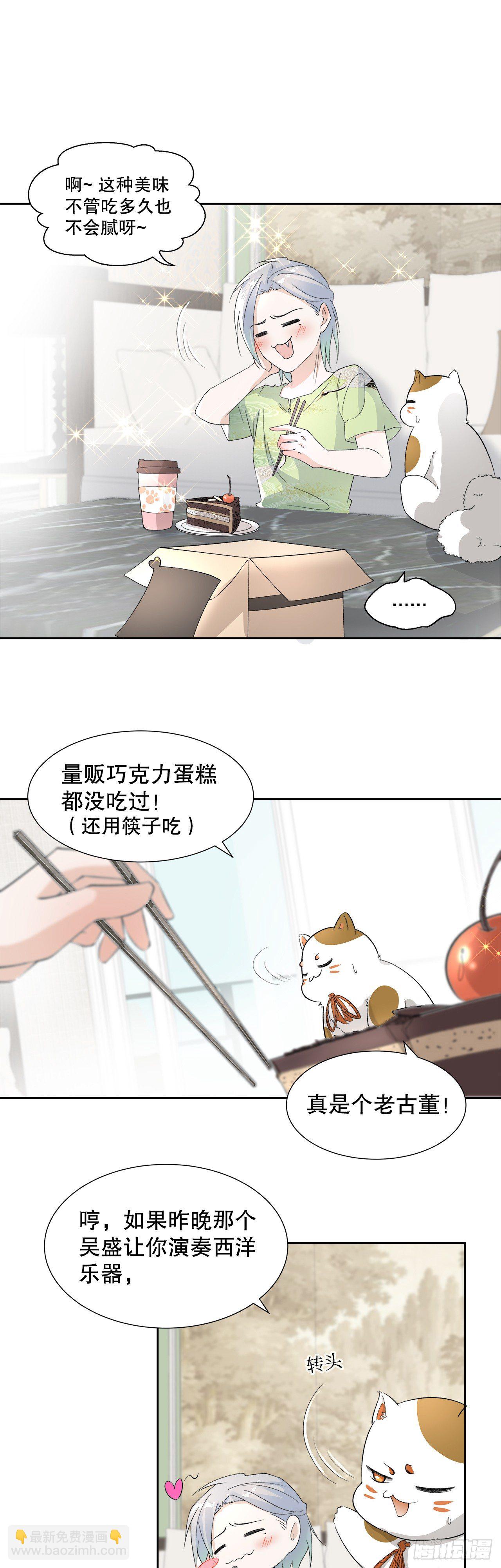 《寻只狐妖做影帝》10.三心两意的约会 第4页