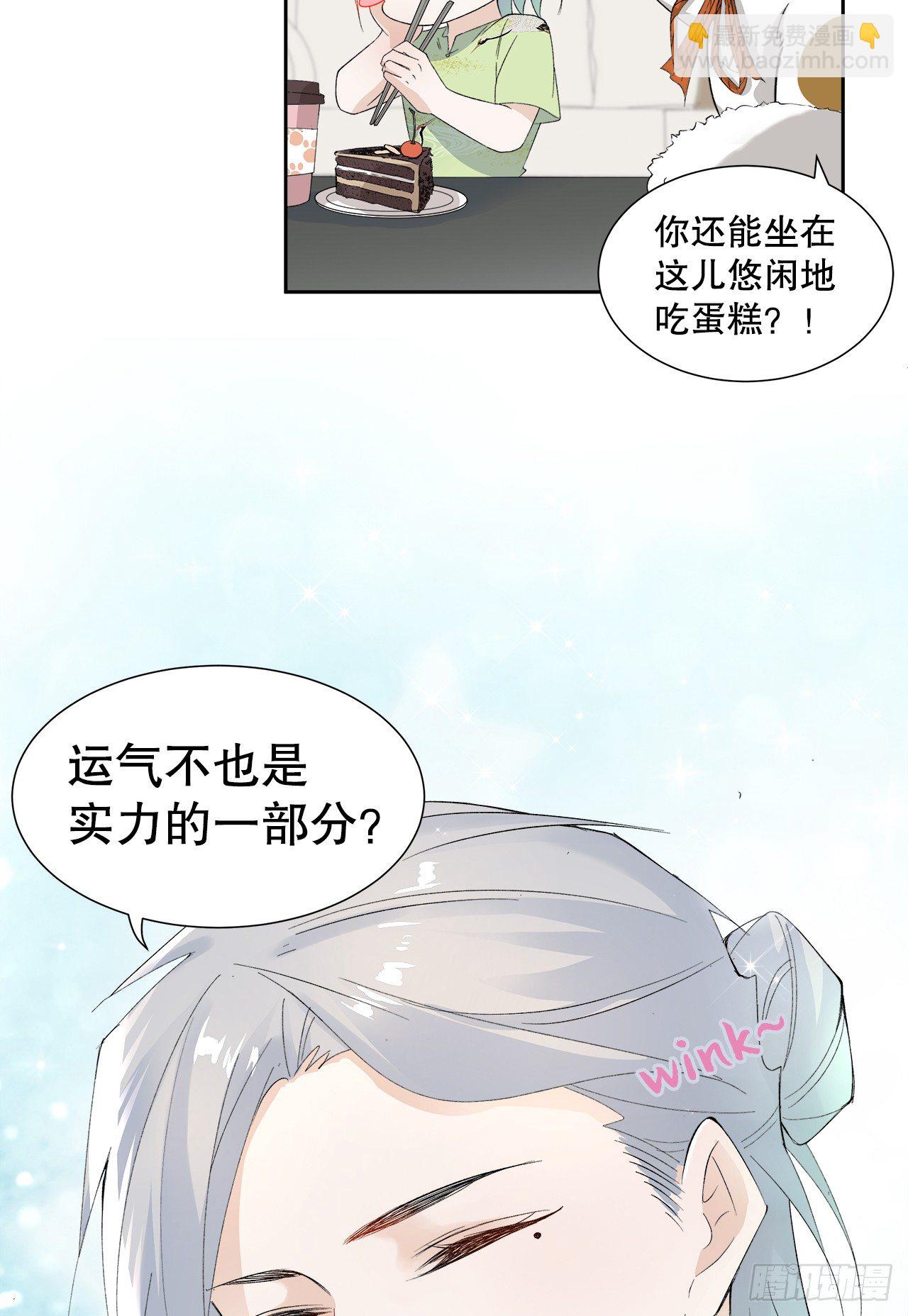 《寻只狐妖做影帝》10.三心两意的约会 第5页