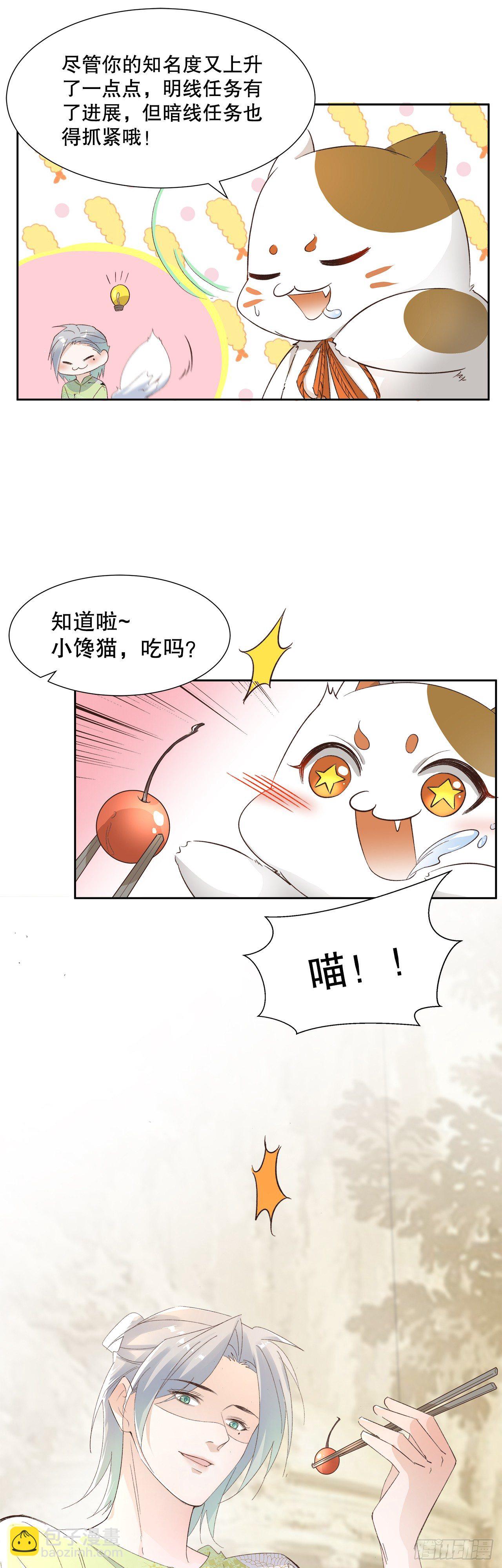 《寻只狐妖做影帝》10.三心两意的约会 第7页