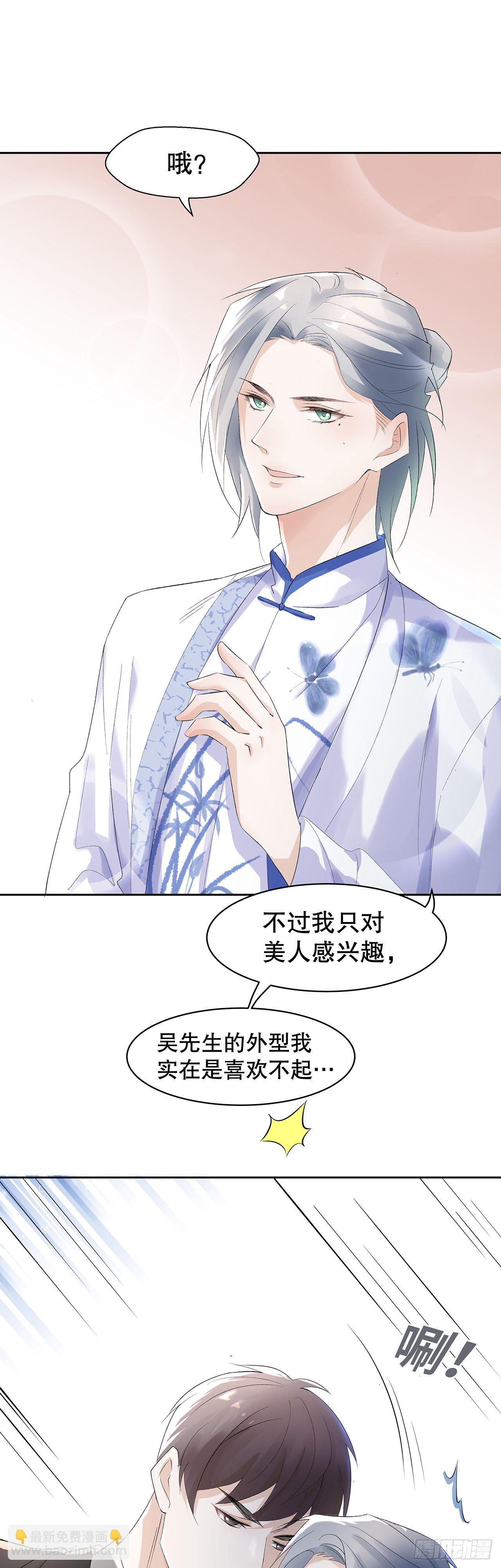 《寻只狐妖做影帝》8.挣脱不了的馋涎 第12页