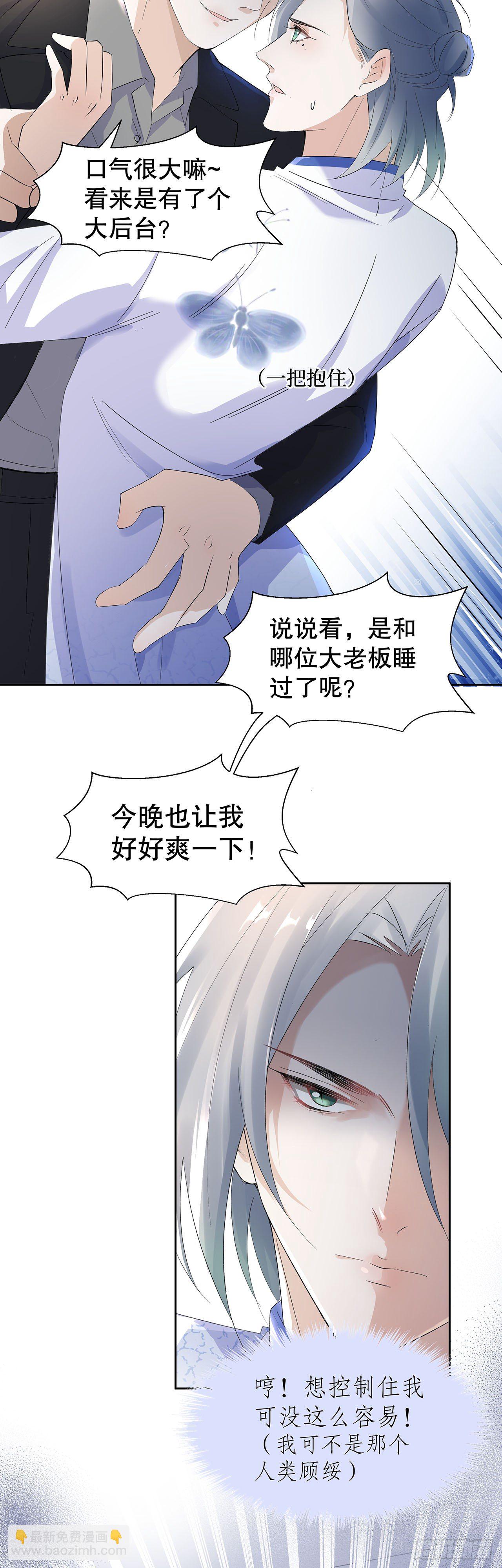 《寻只狐妖做影帝》8.挣脱不了的馋涎 第13页