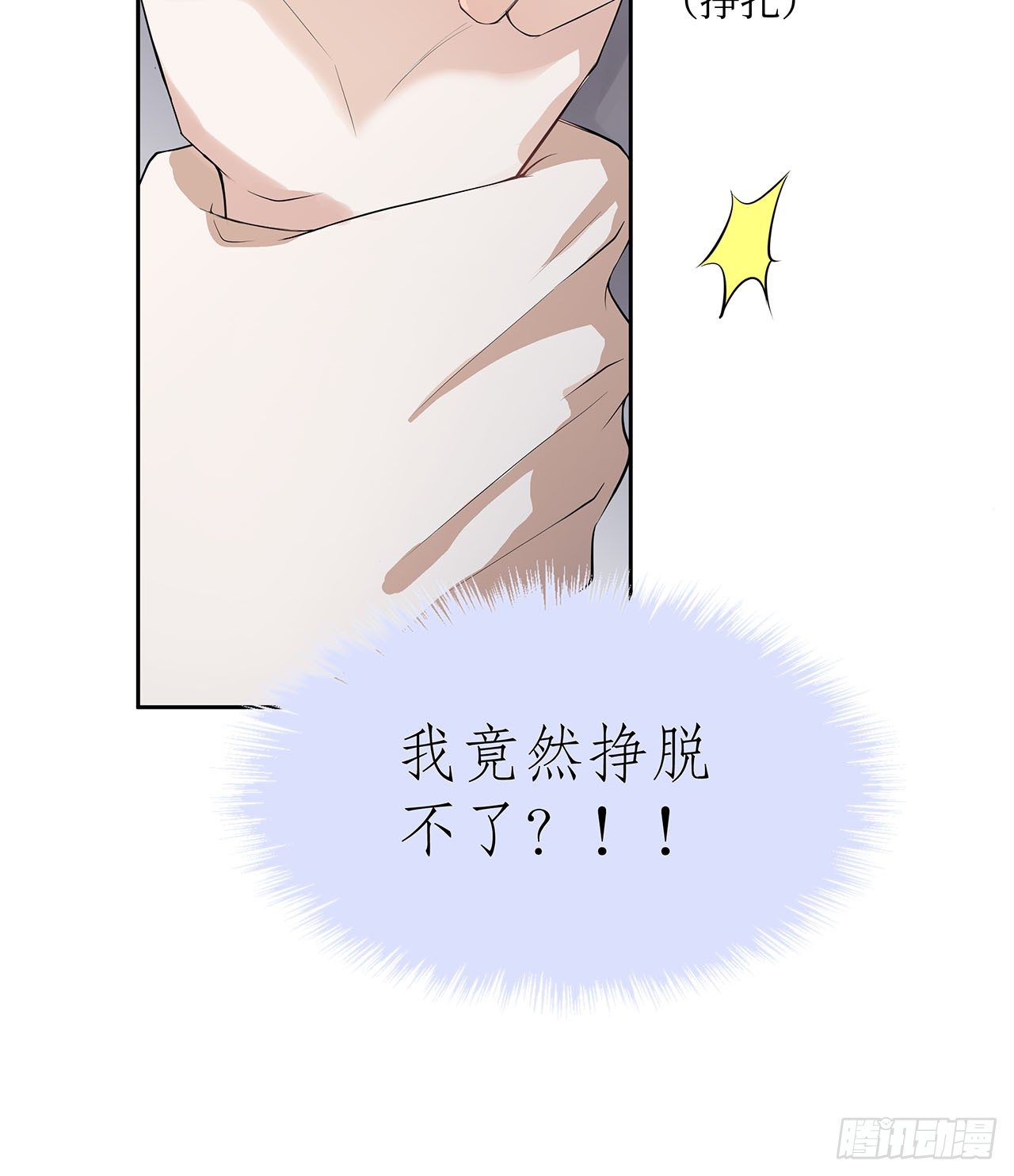 《寻只狐妖做影帝》8.挣脱不了的馋涎 第15页