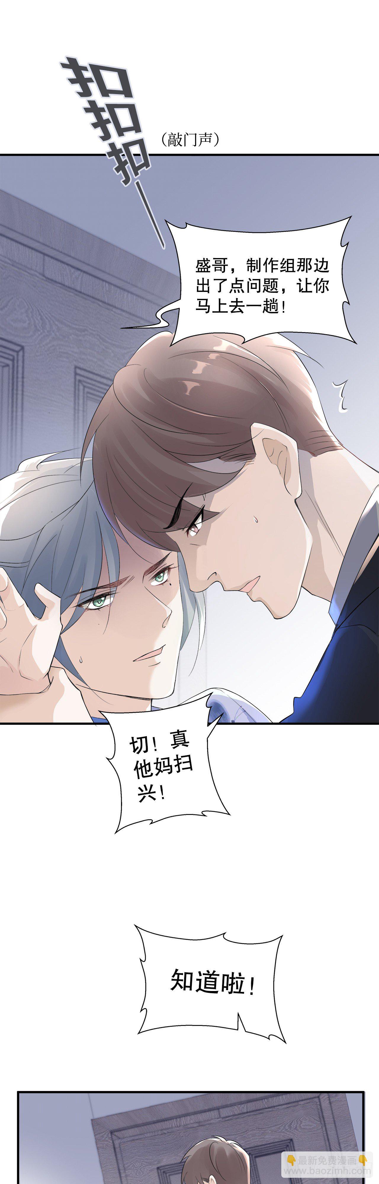 《寻只狐妖做影帝》8.挣脱不了的馋涎 第16页