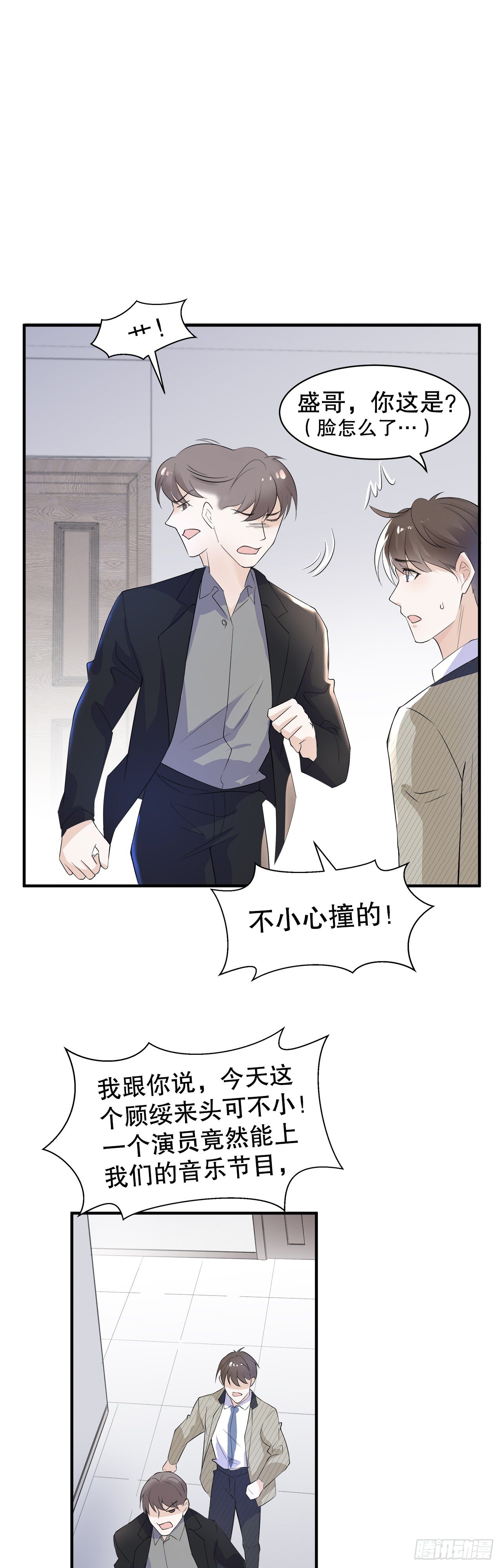 《寻只狐妖做影帝》8.挣脱不了的馋涎 第20页