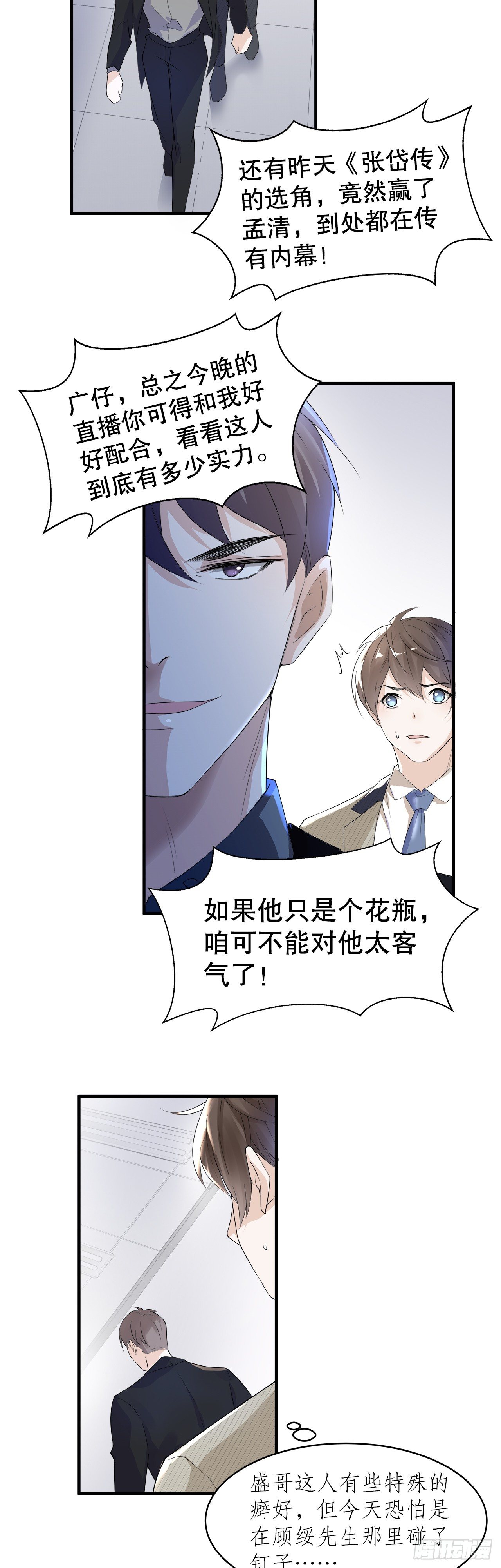 《寻只狐妖做影帝》8.挣脱不了的馋涎 第21页