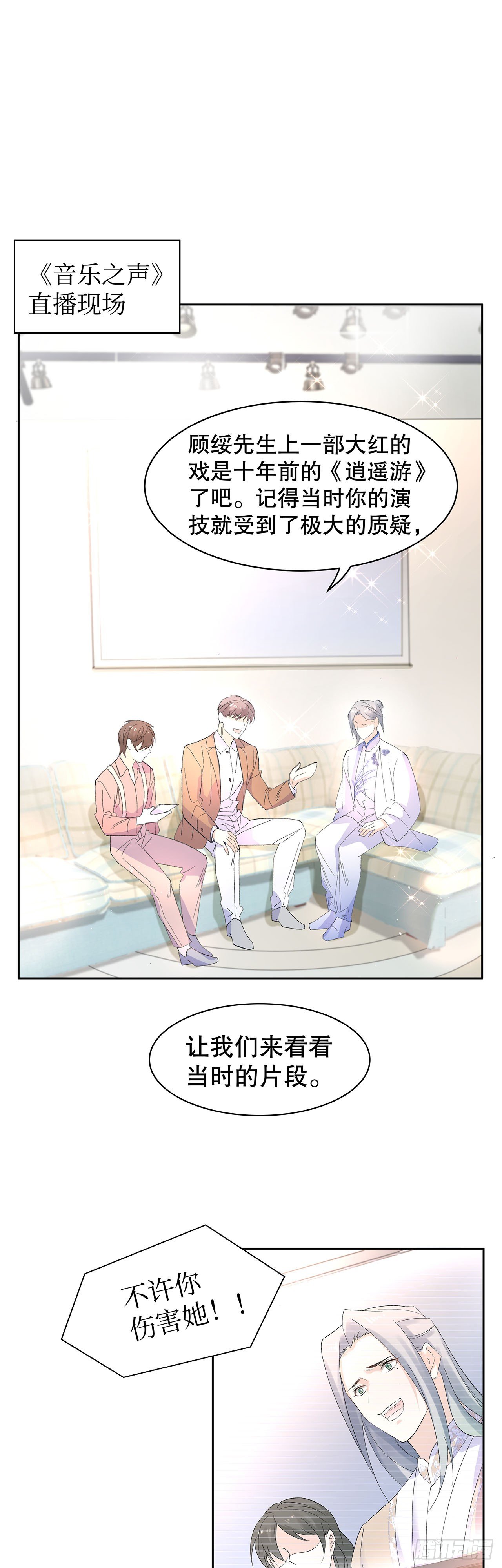 《寻只狐妖做影帝》8.挣脱不了的馋涎 第24页