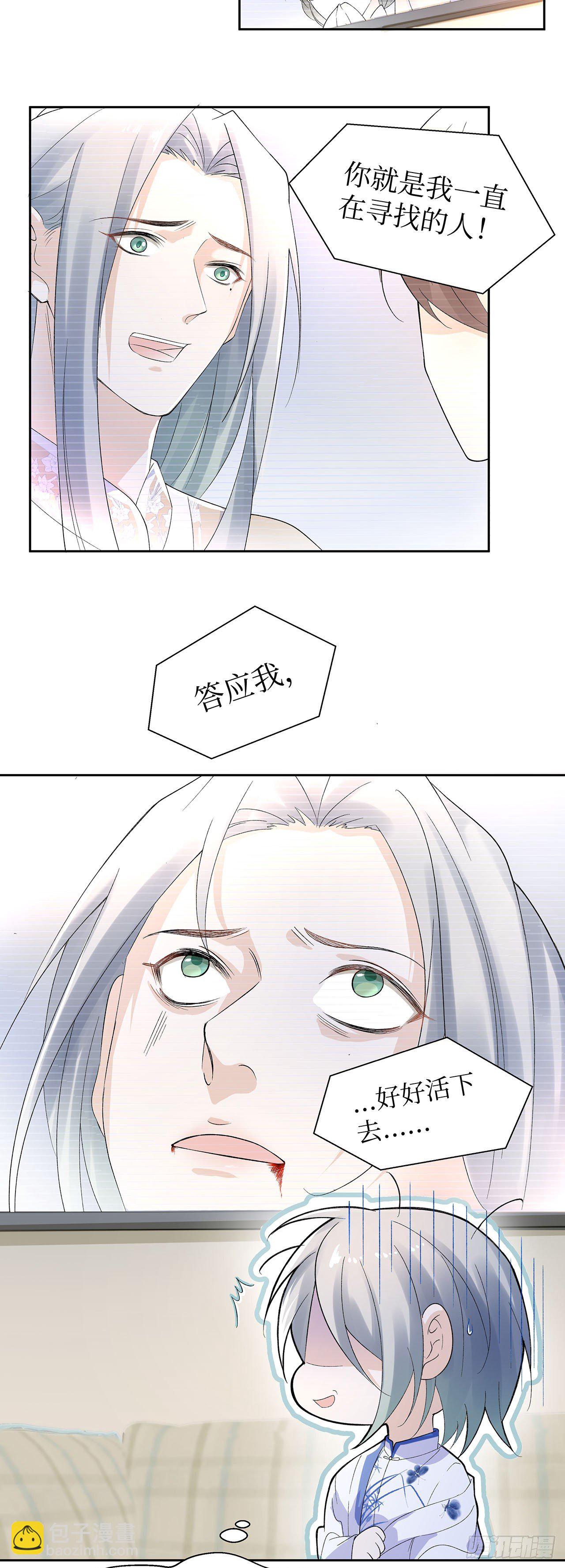 《寻只狐妖做影帝》8.挣脱不了的馋涎 第25页