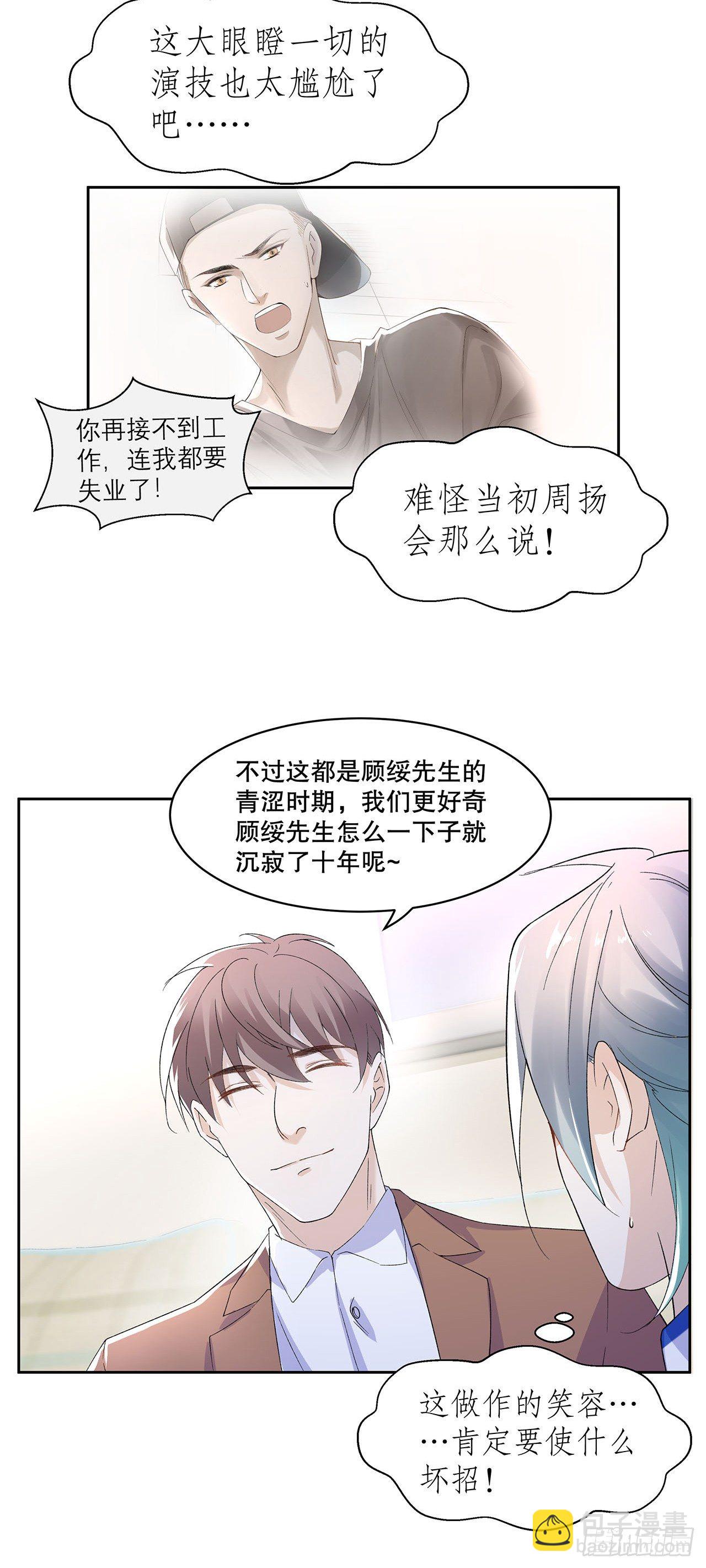 《寻只狐妖做影帝》8.挣脱不了的馋涎 第26页
