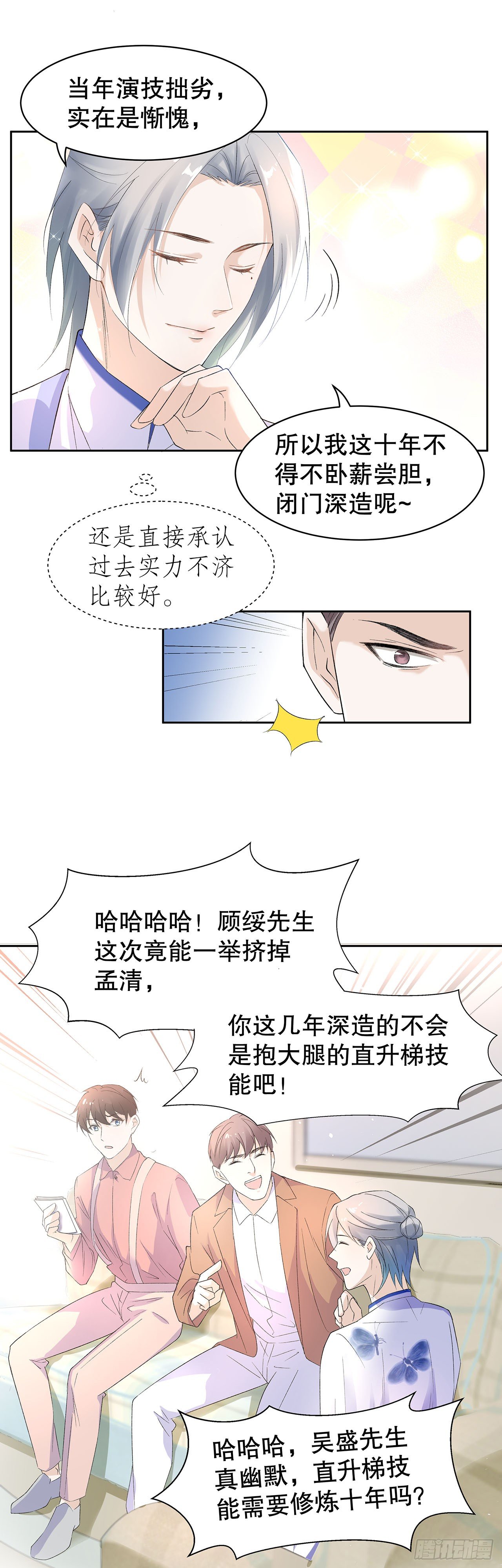《寻只狐妖做影帝》8.挣脱不了的馋涎 第27页